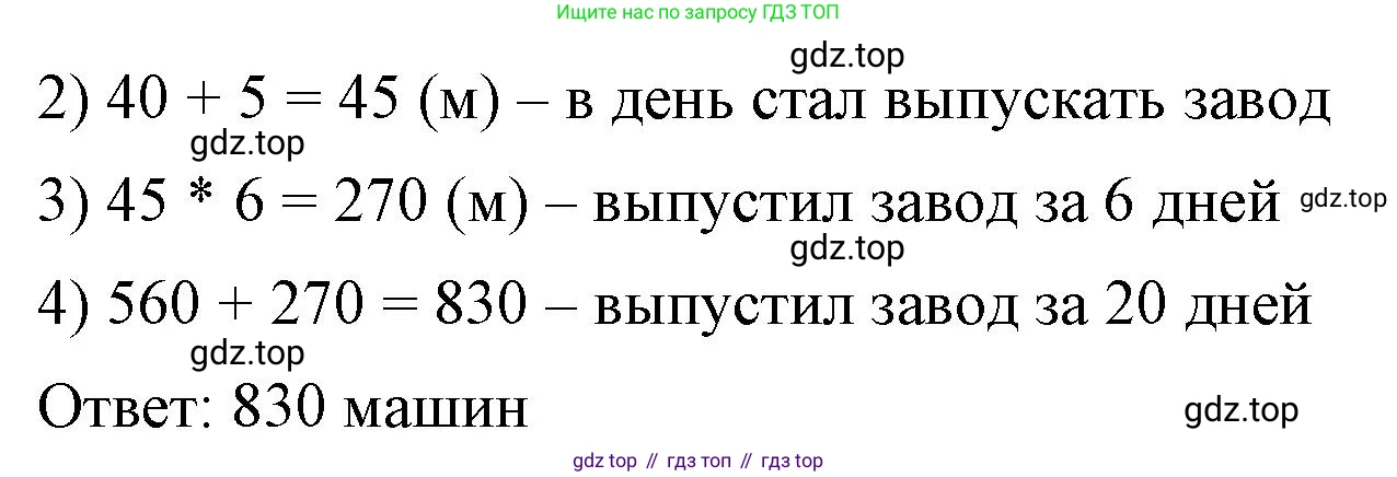 ГДЗ Математика, 6 класс Учебник, авторы: Виленкин Наум Яковлевич, Жохов Владимир Иванович, Чесноков Александр Семёнович, Александрова Лилия Александровна, Шварцбурд Семён Исаакович, издательство Просвещение, Москва, 2023, белого цвета, Часть 1, страница 40, номер 1.183, Решение 3 (продолжение 2)