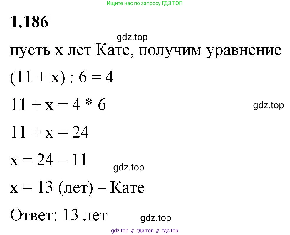 ГДЗ Математика, 6 класс Учебник, авторы: Виленкин Наум Яковлевич, Жохов Владимир Иванович, Чесноков Александр Семёнович, Александрова Лилия Александровна, Шварцбурд Семён Исаакович, издательство Просвещение, Москва, 2023, белого цвета, Часть 1, страница 41, номер 1.186, Решение 3