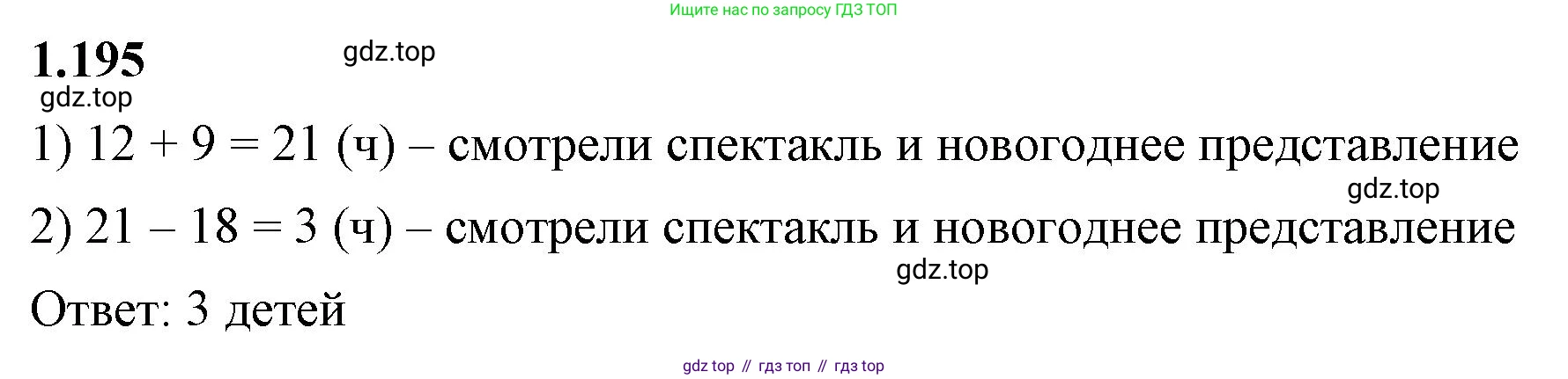 ГДЗ Математика, 6 класс Учебник, авторы: Виленкин Наум Яковлевич, Жохов Владимир Иванович, Чесноков Александр Семёнович, Александрова Лилия Александровна, Шварцбурд Семён Исаакович, издательство Просвещение, Москва, 2023, белого цвета, Часть 1, страница 41, номер 1.195, Решение 3