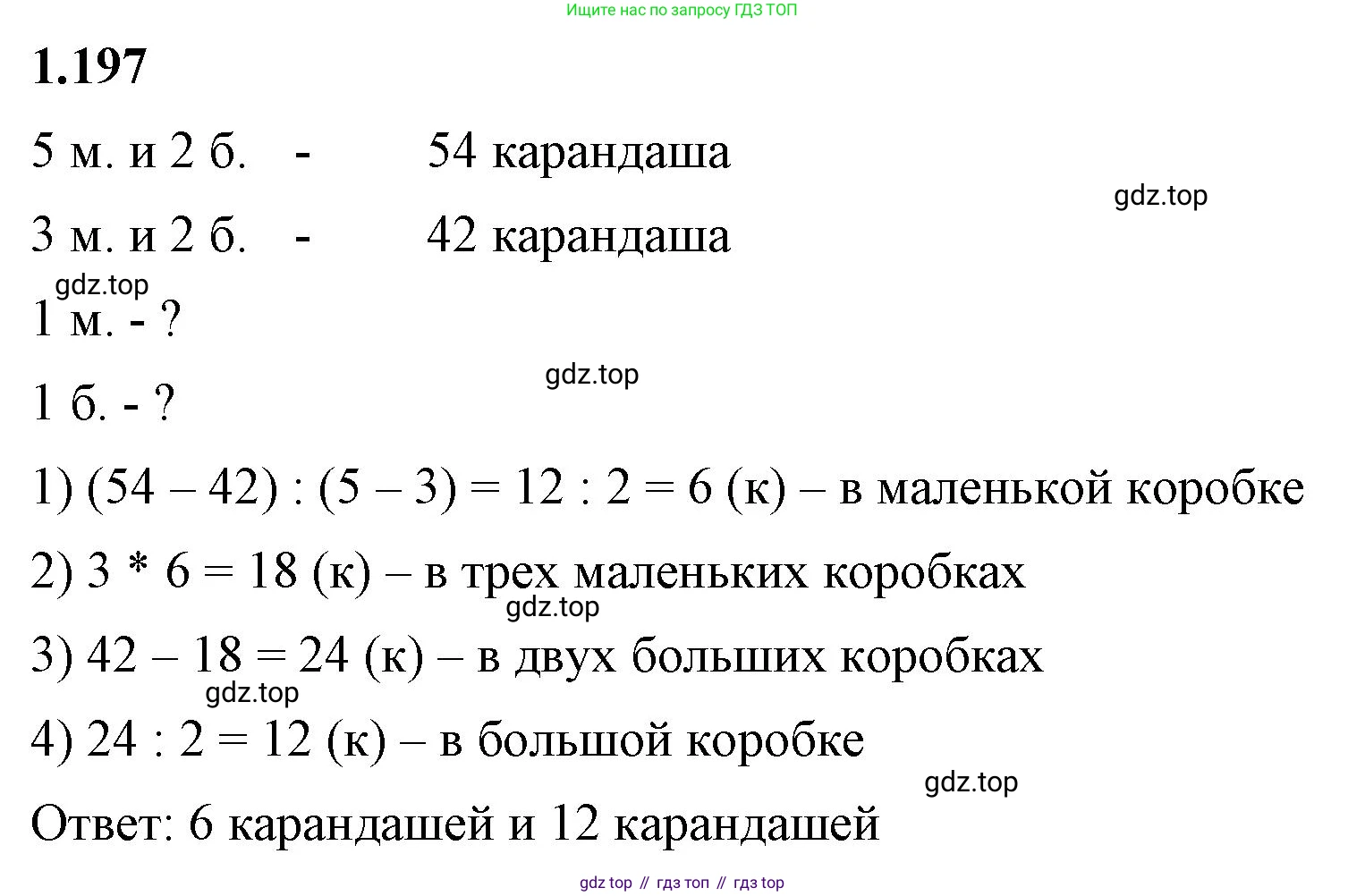 ГДЗ Математика, 6 класс Учебник, авторы: Виленкин Наум Яковлевич, Жохов Владимир Иванович, Чесноков Александр Семёнович, Александрова Лилия Александровна, Шварцбурд Семён Исаакович, издательство Просвещение, Москва, 2023, белого цвета, Часть 1, страница 41, номер 1.197, Решение 3