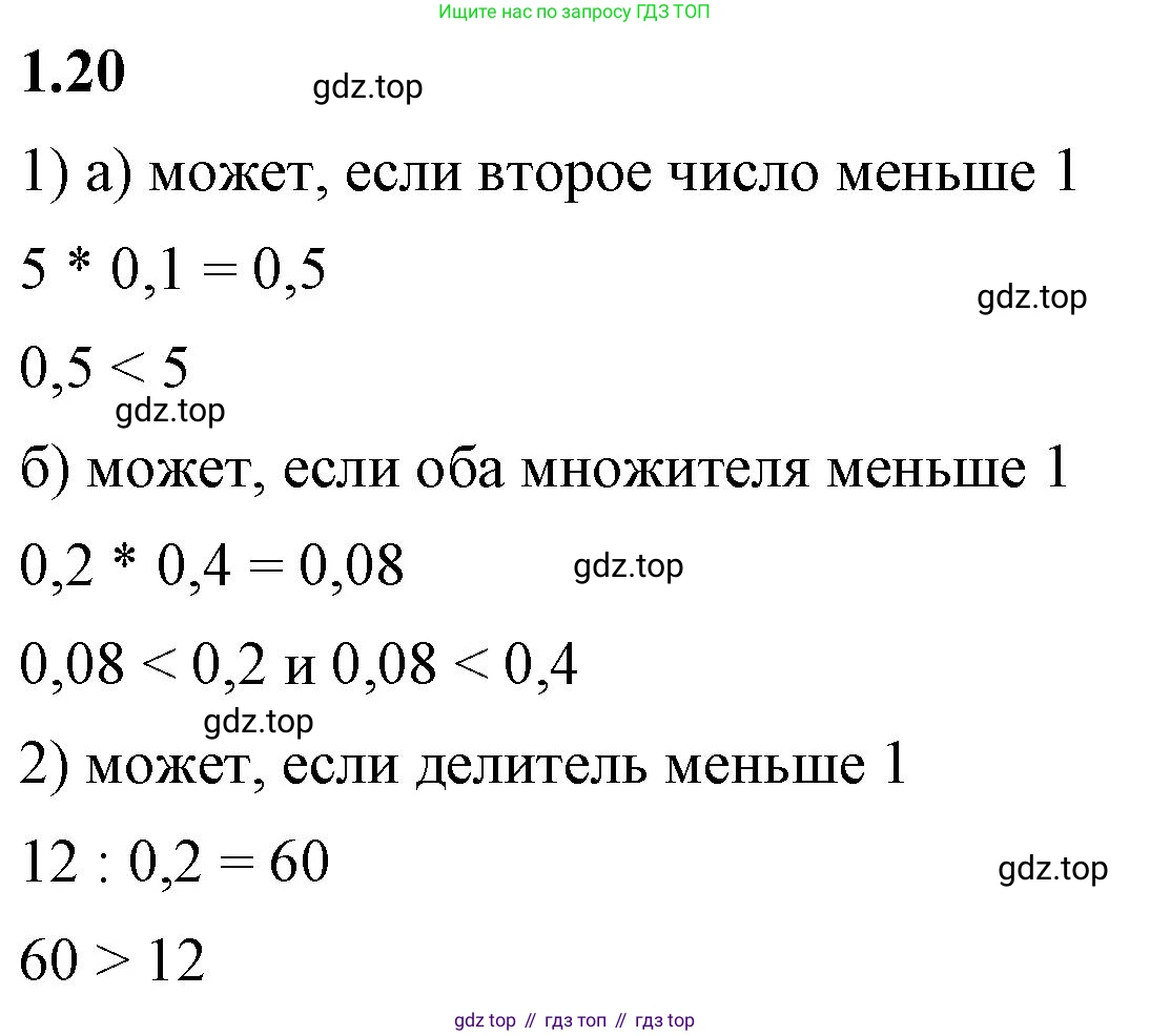 ГДЗ Математика, 6 класс Учебник, авторы: Виленкин Наум Яковлевич, Жохов Владимир Иванович, Чесноков Александр Семёнович, Александрова Лилия Александровна, Шварцбурд Семён Исаакович, издательство Просвещение, Москва, 2023, белого цвета, Часть 1, страница 16, номер 1.20, Решение 3