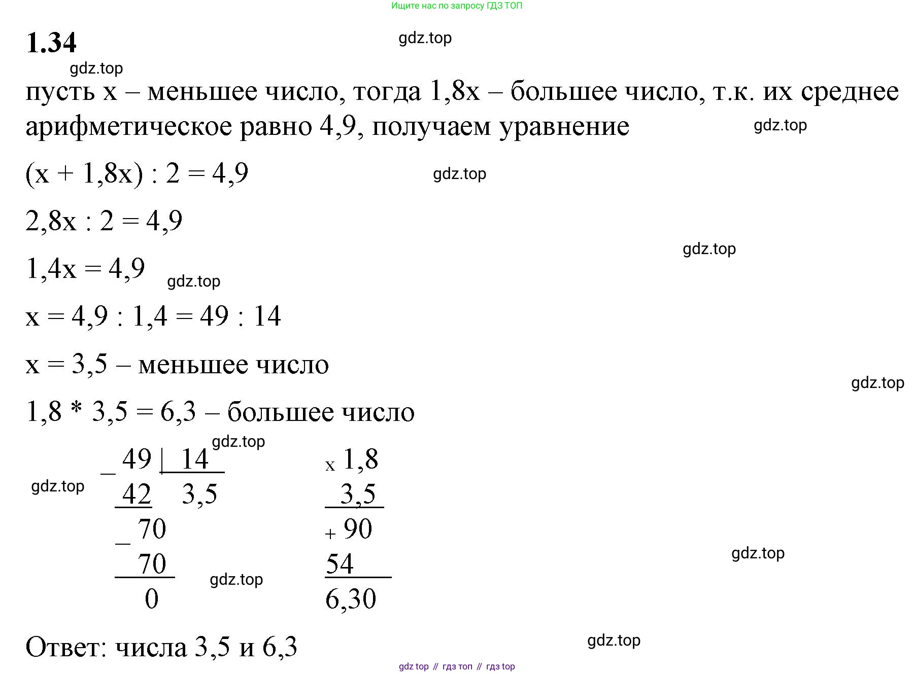 ГДЗ Математика, 6 класс Учебник, авторы: Виленкин Наум Яковлевич, Жохов Владимир Иванович, Чесноков Александр Семёнович, Александрова Лилия Александровна, Шварцбурд Семён Исаакович, издательство Просвещение, Москва, 2023, белого цвета, Часть 1, страница 17, номер 1.34, Решение 3