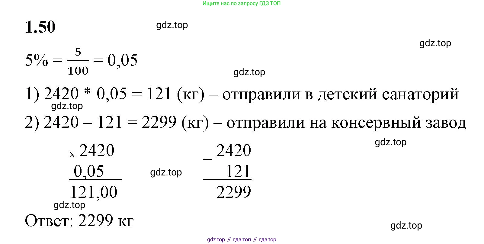 ГДЗ Математика, 6 класс Учебник, авторы: Виленкин Наум Яковлевич, Жохов Владимир Иванович, Чесноков Александр Семёнович, Александрова Лилия Александровна, Шварцбурд Семён Исаакович, издательство Просвещение, Москва, 2023, белого цвета, Часть 1, страница 22, номер 1.50, Решение 3