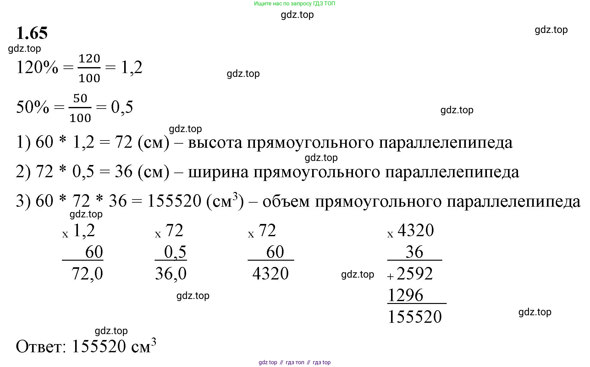ГДЗ Математика, 6 класс Учебник, авторы: Виленкин Наум Яковлевич, Жохов Владимир Иванович, Чесноков Александр Семёнович, Александрова Лилия Александровна, Шварцбурд Семён Исаакович, издательство Просвещение, Москва, 2023, белого цвета, Часть 1, страница 23, номер 1.65, Решение 3