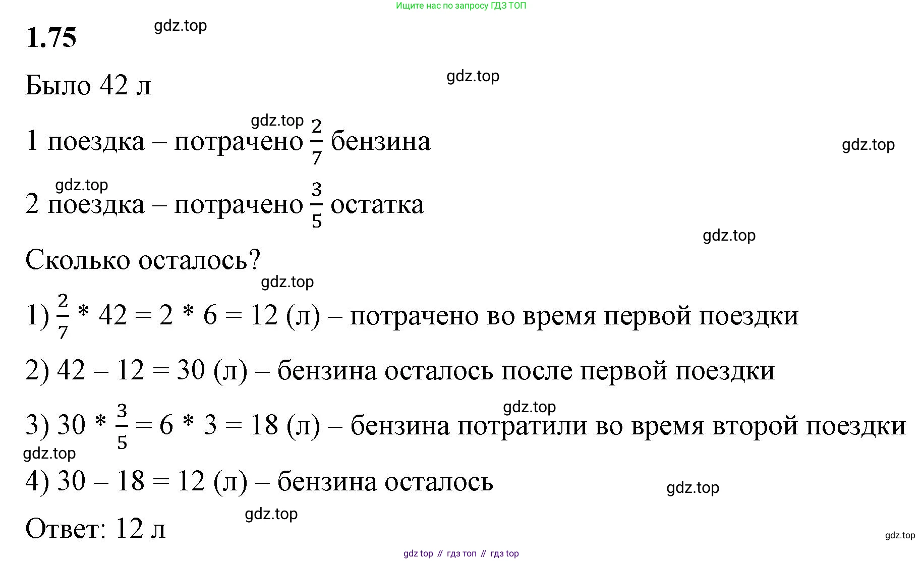ГДЗ Математика, 6 класс Учебник, авторы: Виленкин Наум Яковлевич, Жохов Владимир Иванович, Чесноков Александр Семёнович, Александрова Лилия Александровна, Шварцбурд Семён Исаакович, издательство Просвещение, Москва, 2023, белого цвета, Часть 1, страница 23, номер 1.75, Решение 3