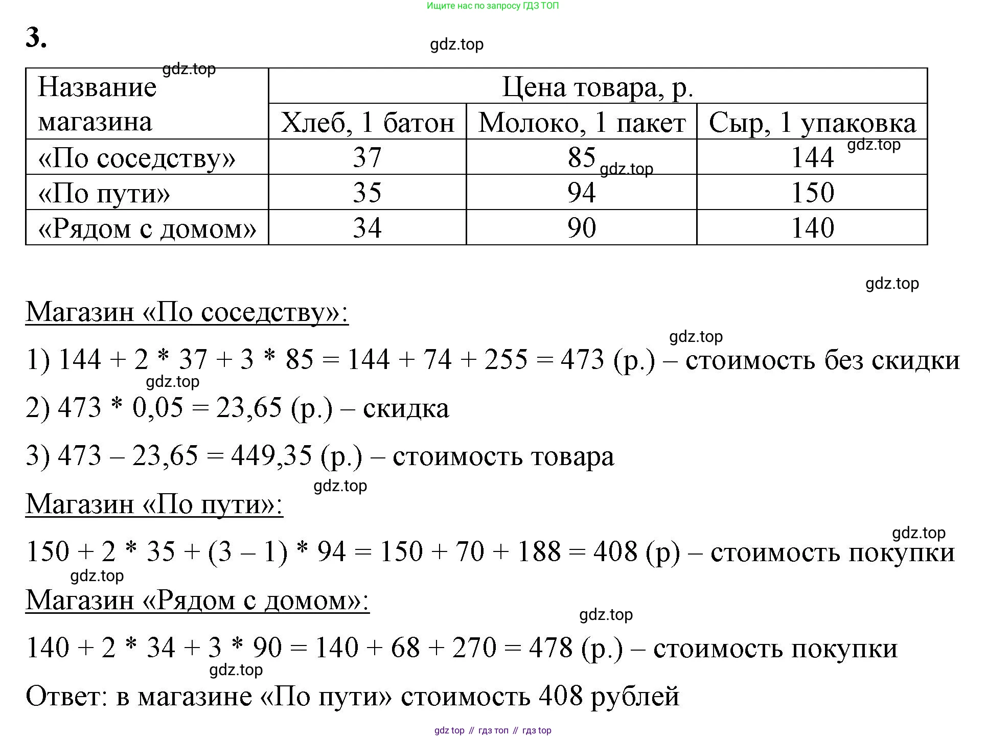 ГДЗ Математика, 6 класс Учебник, авторы: Виленкин Наум Яковлевич, Жохов Владимир Иванович, Чесноков Александр Семёнович, Александрова Лилия Александровна, Шварцбурд Семён Исаакович, издательство Просвещение, Москва, 2023, белого цвета, Часть 1, страница 42, номер 3, Решение 3