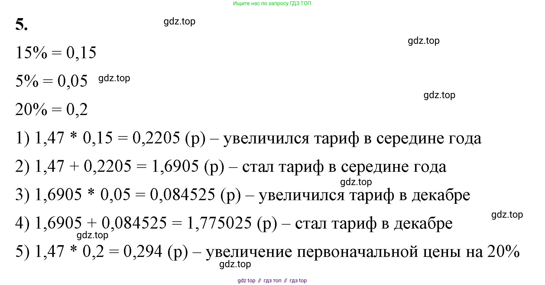 ГДЗ Математика, 6 класс Учебник, авторы: Виленкин Наум Яковлевич, Жохов Владимир Иванович, Чесноков Александр Семёнович, Александрова Лилия Александровна, Шварцбурд Семён Исаакович, издательство Просвещение, Москва, 2023, белого цвета, Часть 1, страница 42, номер 5, Решение 3