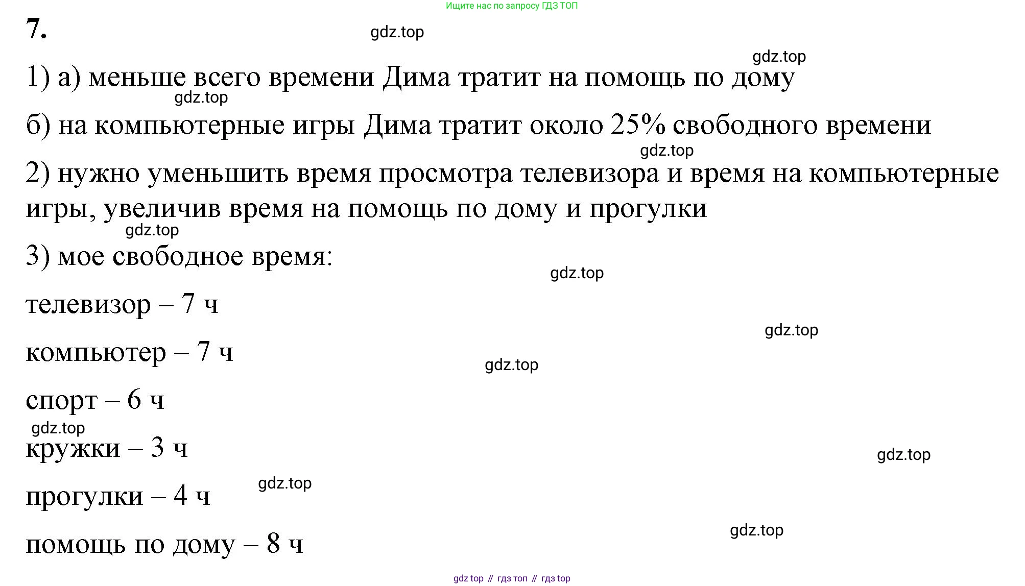 ГДЗ Математика, 6 класс Учебник, авторы: Виленкин Наум Яковлевич, Жохов Владимир Иванович, Чесноков Александр Семёнович, Александрова Лилия Александровна, Шварцбурд Семён Исаакович, издательство Просвещение, Москва, 2023, белого цвета, Часть 1, страница 42, номер 7, Решение 3