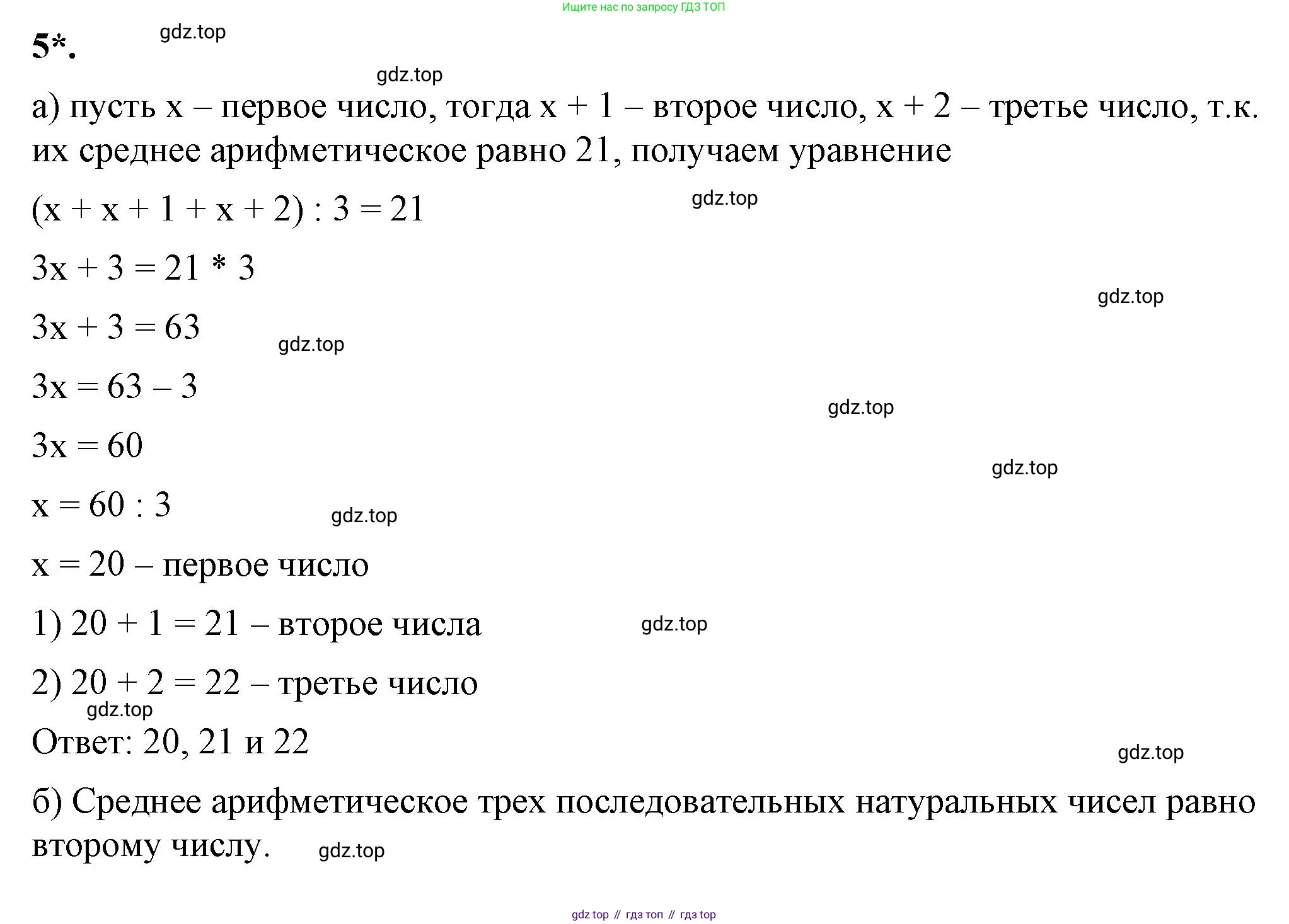 ГДЗ Математика, 6 класс Учебник, авторы: Виленкин Наум Яковлевич, Жохов Владимир Иванович, Чесноков Александр Семёнович, Александрова Лилия Александровна, Шварцбурд Семён Исаакович, издательство Просвещение, Москва, 2023, белого цвета, Часть 1, страница 19, номер 5*, Решение 3