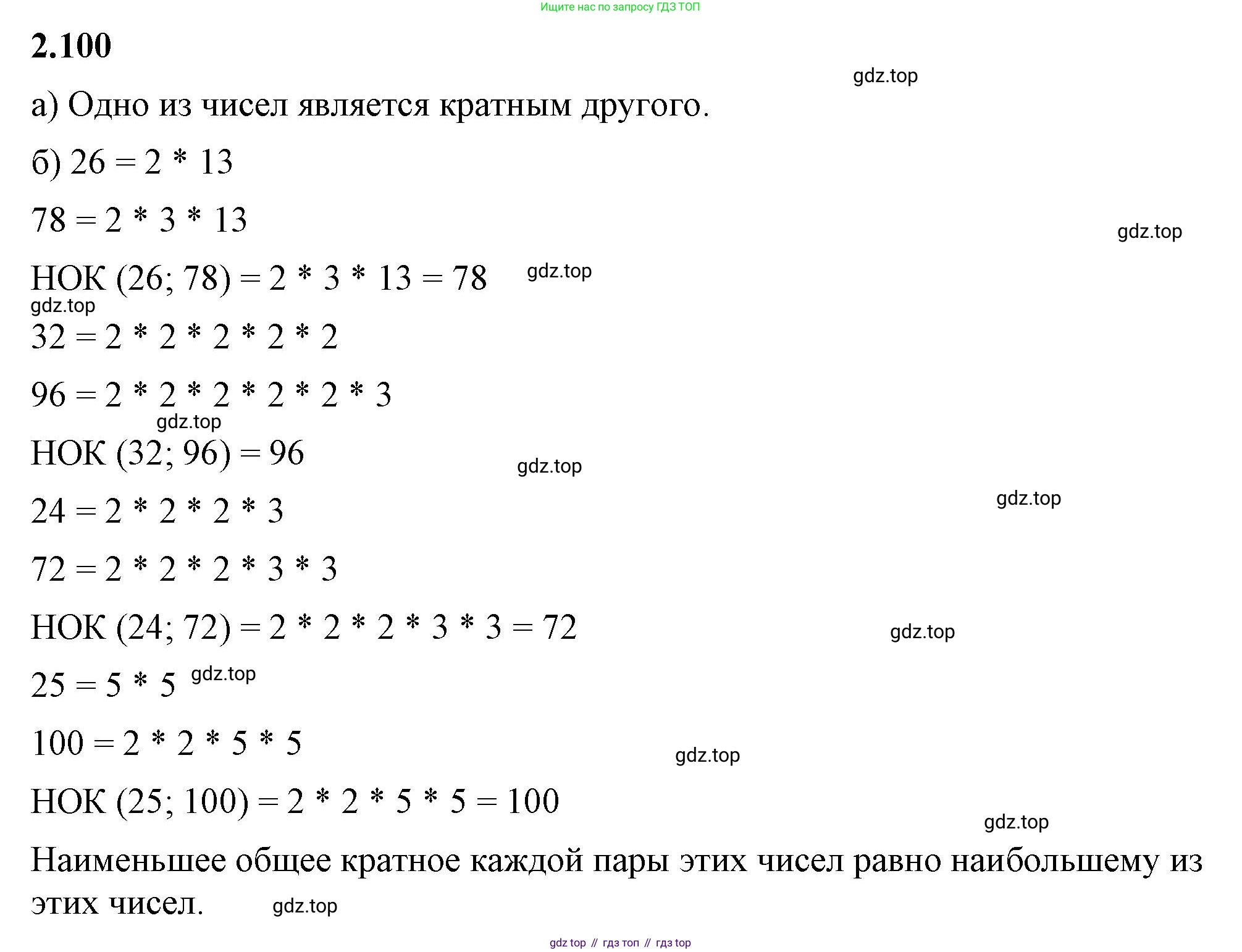ГДЗ Математика, 6 класс Учебник, авторы: Виленкин Наум Яковлевич, Жохов Владимир Иванович, Чесноков Александр Семёнович, Александрова Лилия Александровна, Шварцбурд Семён Исаакович, издательство Просвещение, Москва, 2023, белого цвета, Часть 1, страница 56, номер 2.100, Решение 3