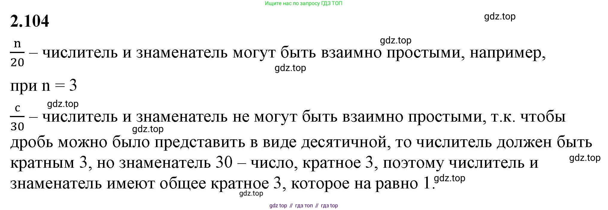 ГДЗ Математика, 6 класс Учебник, авторы: Виленкин Наум Яковлевич, Жохов Владимир Иванович, Чесноков Александр Семёнович, Александрова Лилия Александровна, Шварцбурд Семён Исаакович, издательство Просвещение, Москва, 2023, белого цвета, Часть 1, страница 57, номер 2.104, Решение 3
