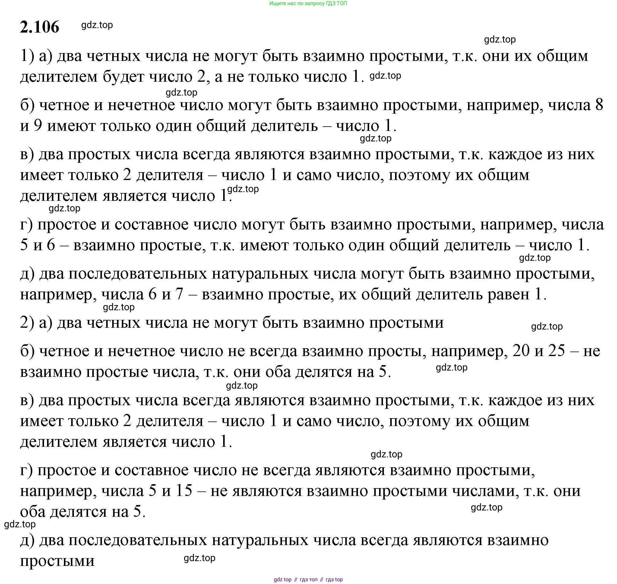 ГДЗ Математика, 6 класс Учебник, авторы: Виленкин Наум Яковлевич, Жохов Владимир Иванович, Чесноков Александр Семёнович, Александрова Лилия Александровна, Шварцбурд Семён Исаакович, издательство Просвещение, Москва, 2023, белого цвета, Часть 1, страница 57, номер 2.106, Решение 3