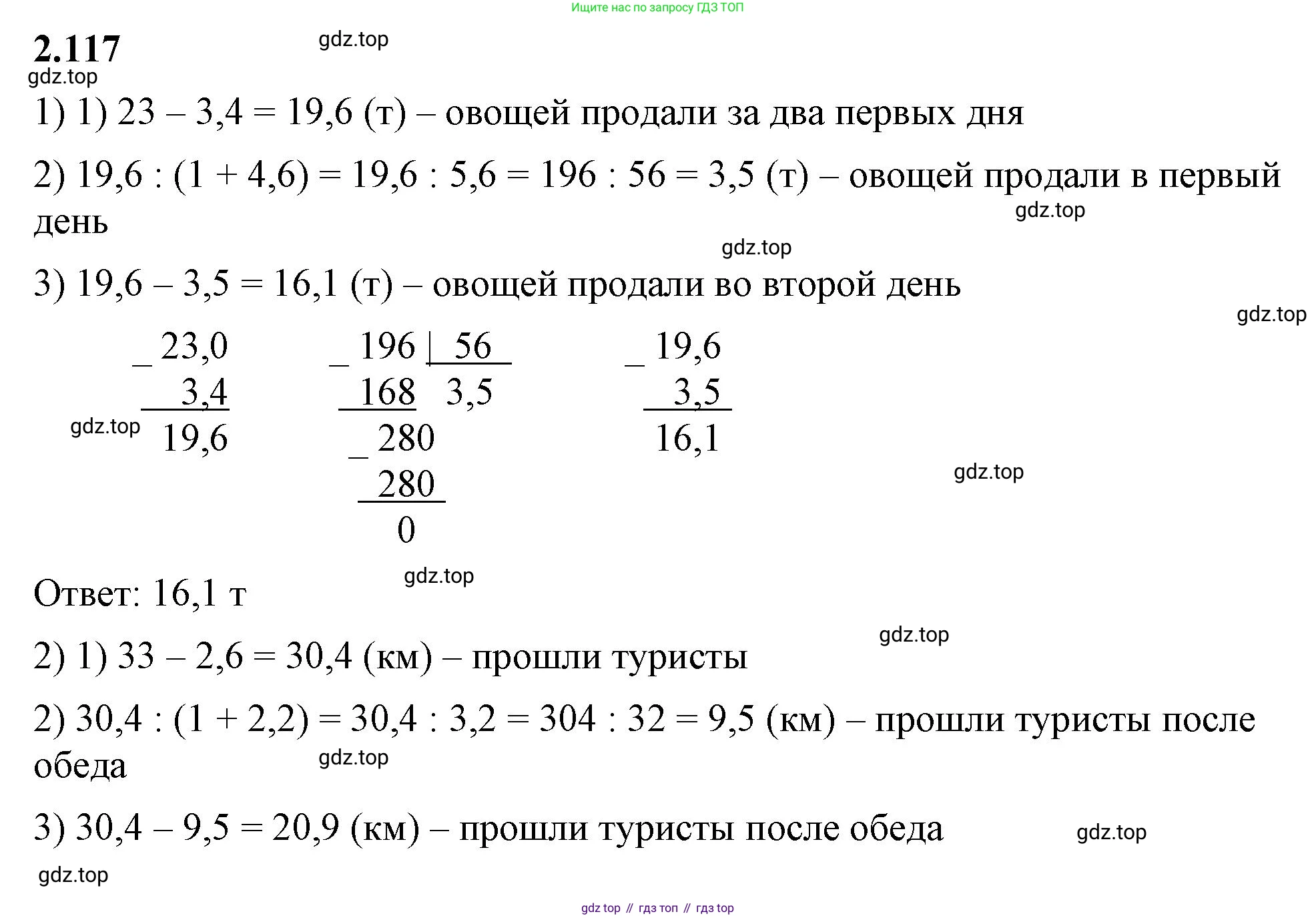 ГДЗ Математика, 6 класс Учебник, авторы: Виленкин Наум Яковлевич, Жохов Владимир Иванович, Чесноков Александр Семёнович, Александрова Лилия Александровна, Шварцбурд Семён Исаакович, издательство Просвещение, Москва, 2023, белого цвета, Часть 1, страница 57, номер 2.117, Решение 3