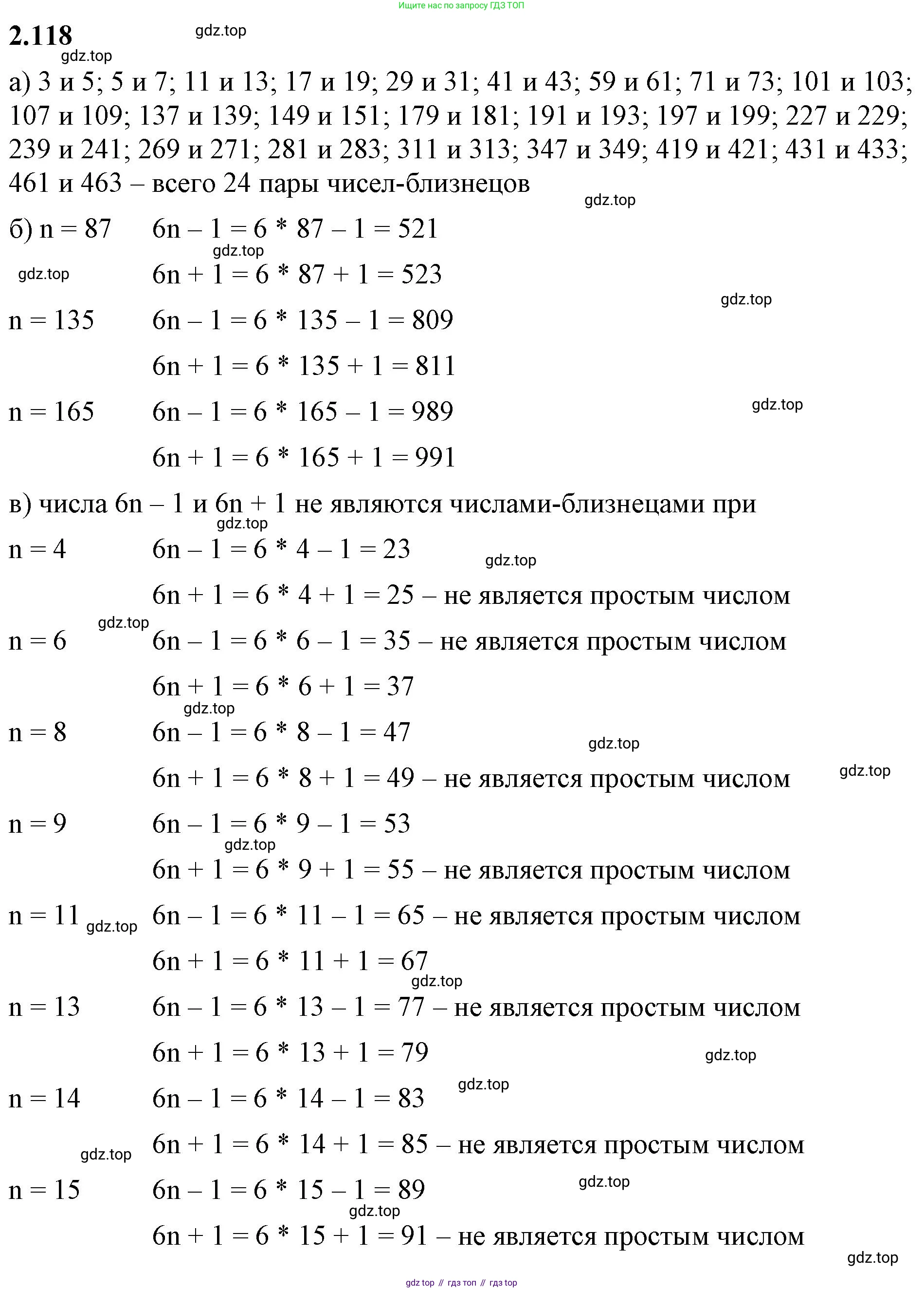 ГДЗ Математика, 6 класс Учебник, авторы: Виленкин Наум Яковлевич, Жохов Владимир Иванович, Чесноков Александр Семёнович, Александрова Лилия Александровна, Шварцбурд Семён Исаакович, издательство Просвещение, Москва, 2023, белого цвета, Часть 1, страница 58, номер 2.118, Решение 3