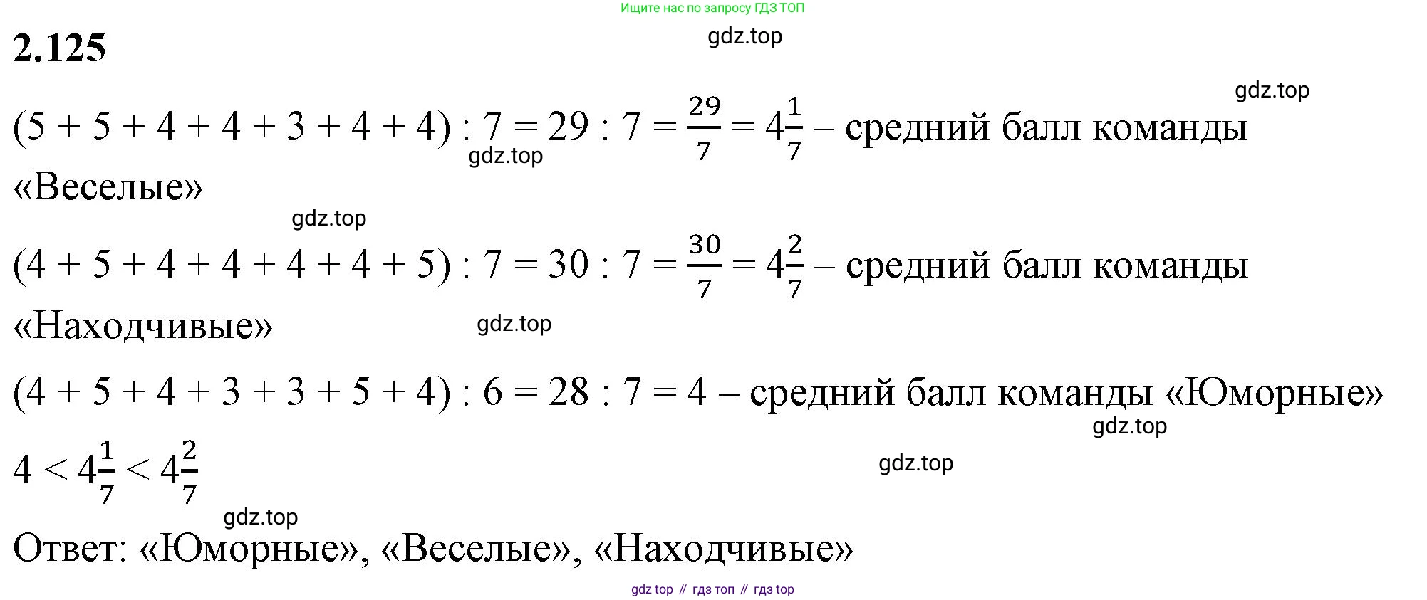 ГДЗ Математика, 6 класс Учебник, авторы: Виленкин Наум Яковлевич, Жохов Владимир Иванович, Чесноков Александр Семёнович, Александрова Лилия Александровна, Шварцбурд Семён Исаакович, издательство Просвещение, Москва, 2023, белого цвета, Часть 1, страница 58, номер 2.125, Решение 3