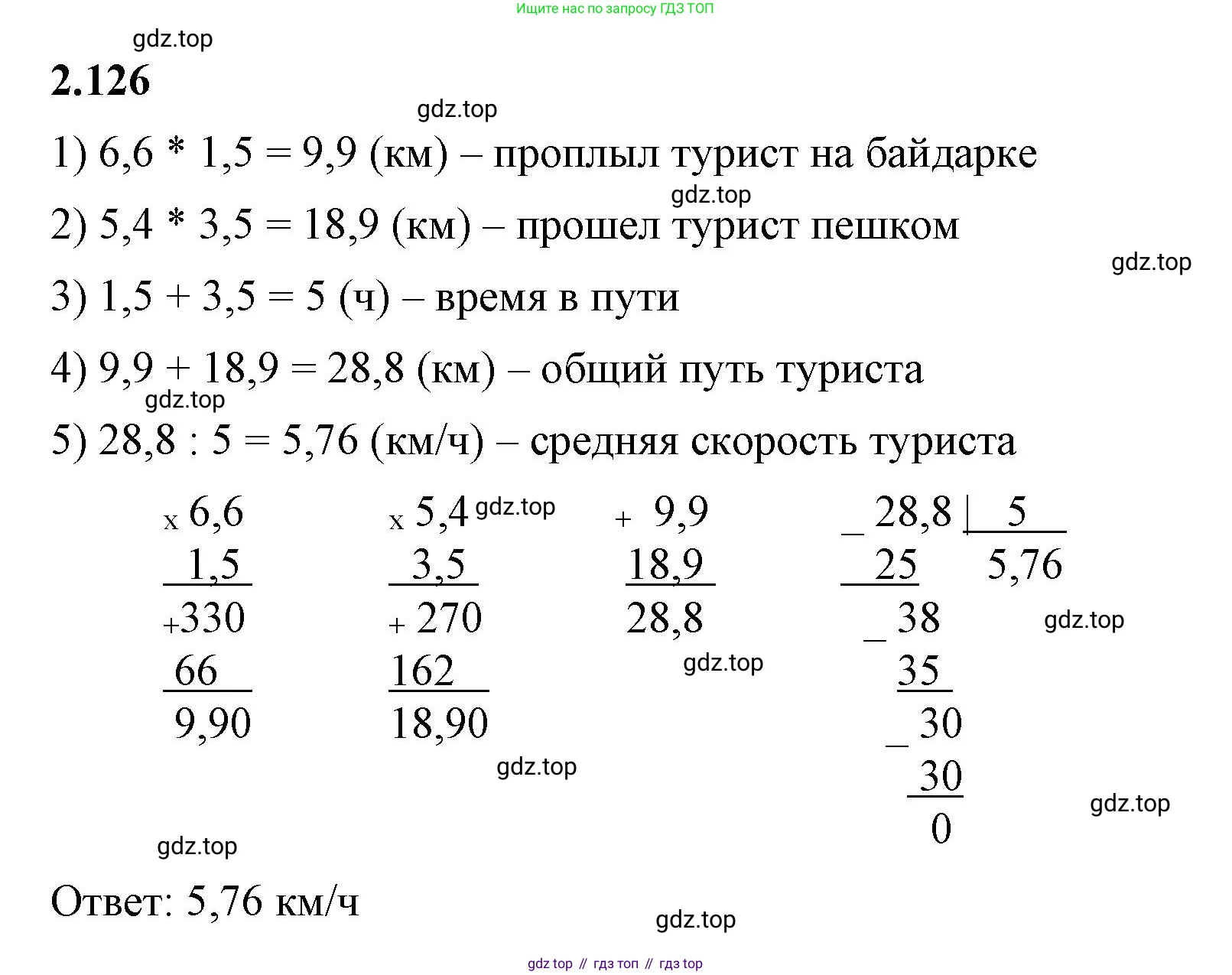 ГДЗ Математика, 6 класс Учебник, авторы: Виленкин Наум Яковлевич, Жохов Владимир Иванович, Чесноков Александр Семёнович, Александрова Лилия Александровна, Шварцбурд Семён Исаакович, издательство Просвещение, Москва, 2023, белого цвета, Часть 1, страница 58, номер 2.126, Решение 3