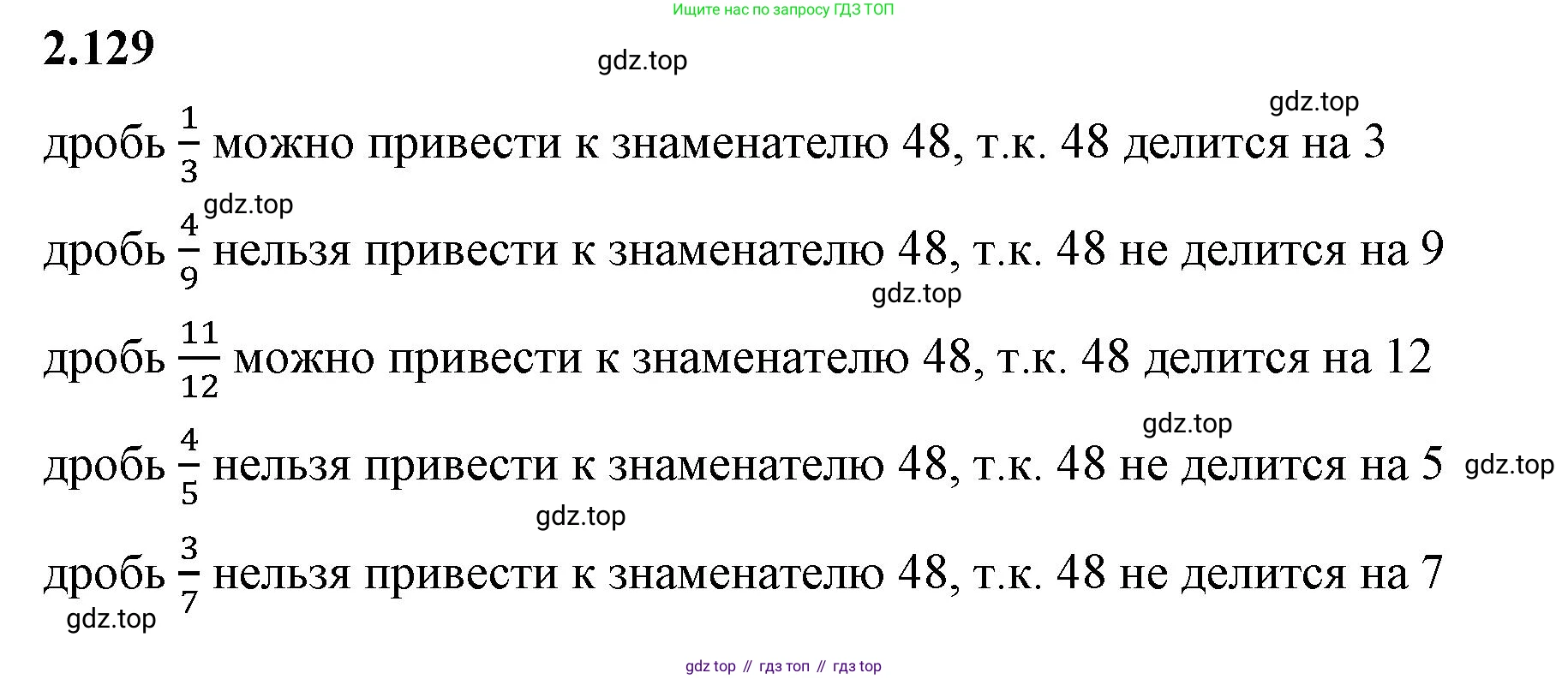 ГДЗ Математика, 6 класс Учебник, авторы: Виленкин Наум Яковлевич, Жохов Владимир Иванович, Чесноков Александр Семёнович, Александрова Лилия Александровна, Шварцбурд Семён Исаакович, издательство Просвещение, Москва, 2023, белого цвета, Часть 1, страница 61, номер 2.129, Решение 3