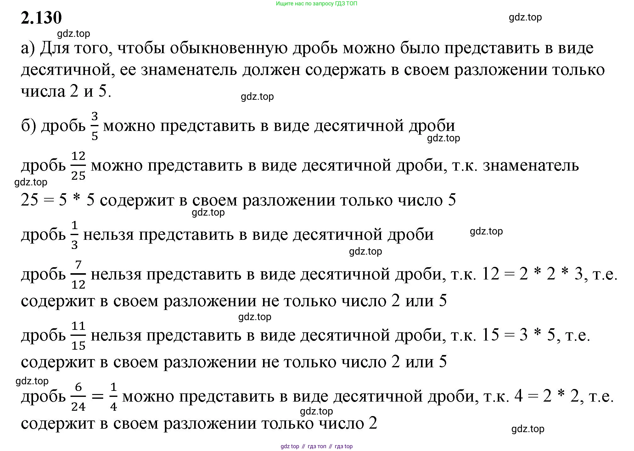 ГДЗ Математика, 6 класс Учебник, авторы: Виленкин Наум Яковлевич, Жохов Владимир Иванович, Чесноков Александр Семёнович, Александрова Лилия Александровна, Шварцбурд Семён Исаакович, издательство Просвещение, Москва, 2023, белого цвета, Часть 1, страница 62, номер 2.130, Решение 3
