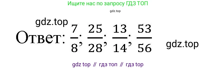 ГДЗ Математика, 6 класс Учебник, авторы: Виленкин Наум Яковлевич, Жохов Владимир Иванович, Чесноков Александр Семёнович, Александрова Лилия Александровна, Шварцбурд Семён Исаакович, издательство Просвещение, Москва, 2023, белого цвета, Часть 1, страница 65, номер 2.152, Решение 3 (продолжение 2)