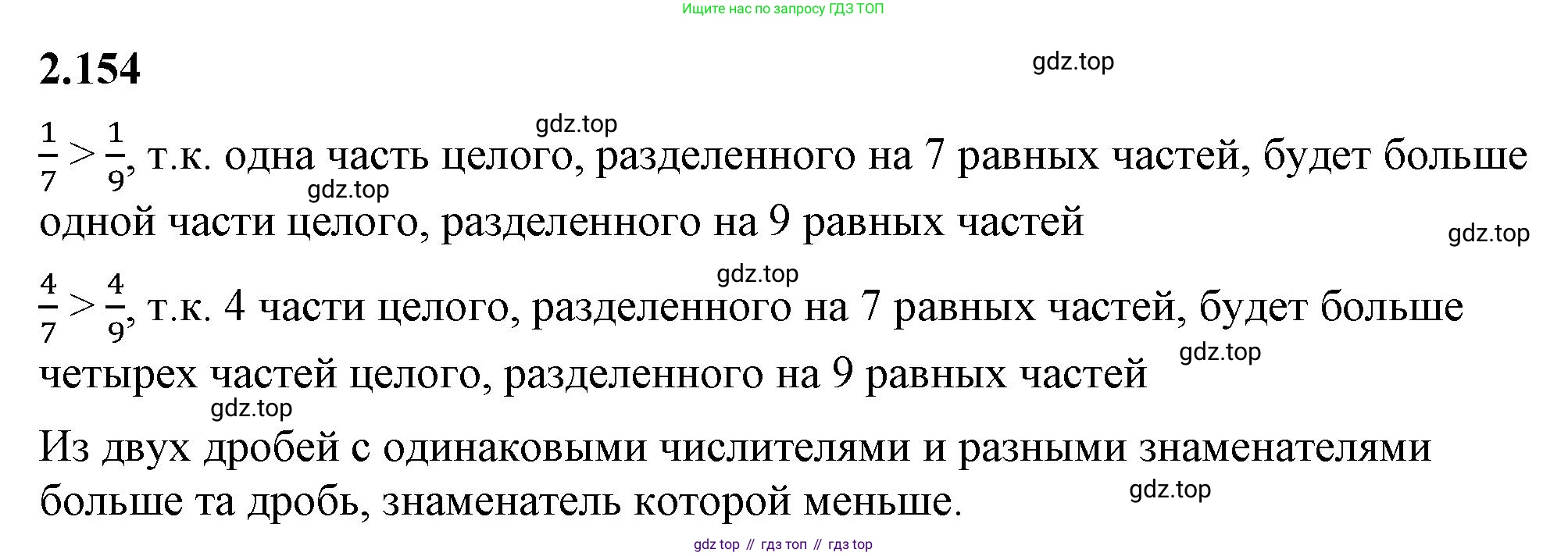 ГДЗ Математика, 6 класс Учебник, авторы: Виленкин Наум Яковлевич, Жохов Владимир Иванович, Чесноков Александр Семёнович, Александрова Лилия Александровна, Шварцбурд Семён Исаакович, издательство Просвещение, Москва, 2023, белого цвета, Часть 1, страница 65, номер 2.154, Решение 3