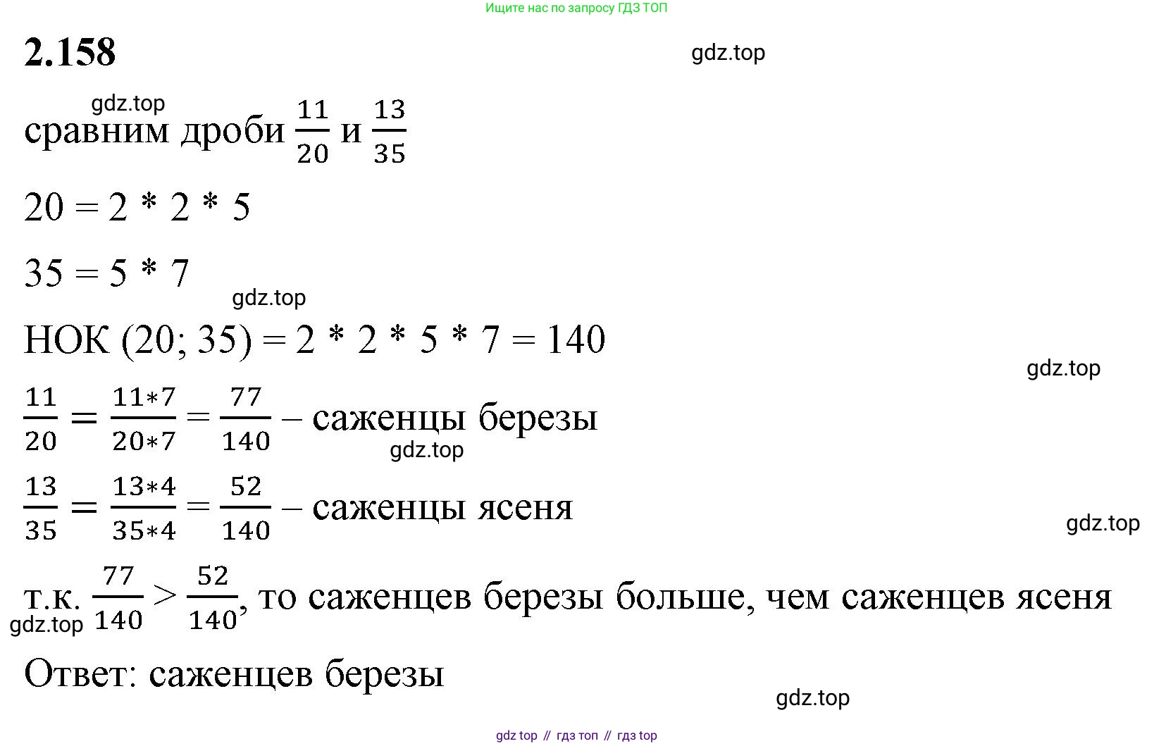 ГДЗ Математика, 6 класс Учебник, авторы: Виленкин Наум Яковлевич, Жохов Владимир Иванович, Чесноков Александр Семёнович, Александрова Лилия Александровна, Шварцбурд Семён Исаакович, издательство Просвещение, Москва, 2023, белого цвета, Часть 1, страница 66, номер 2.158, Решение 3