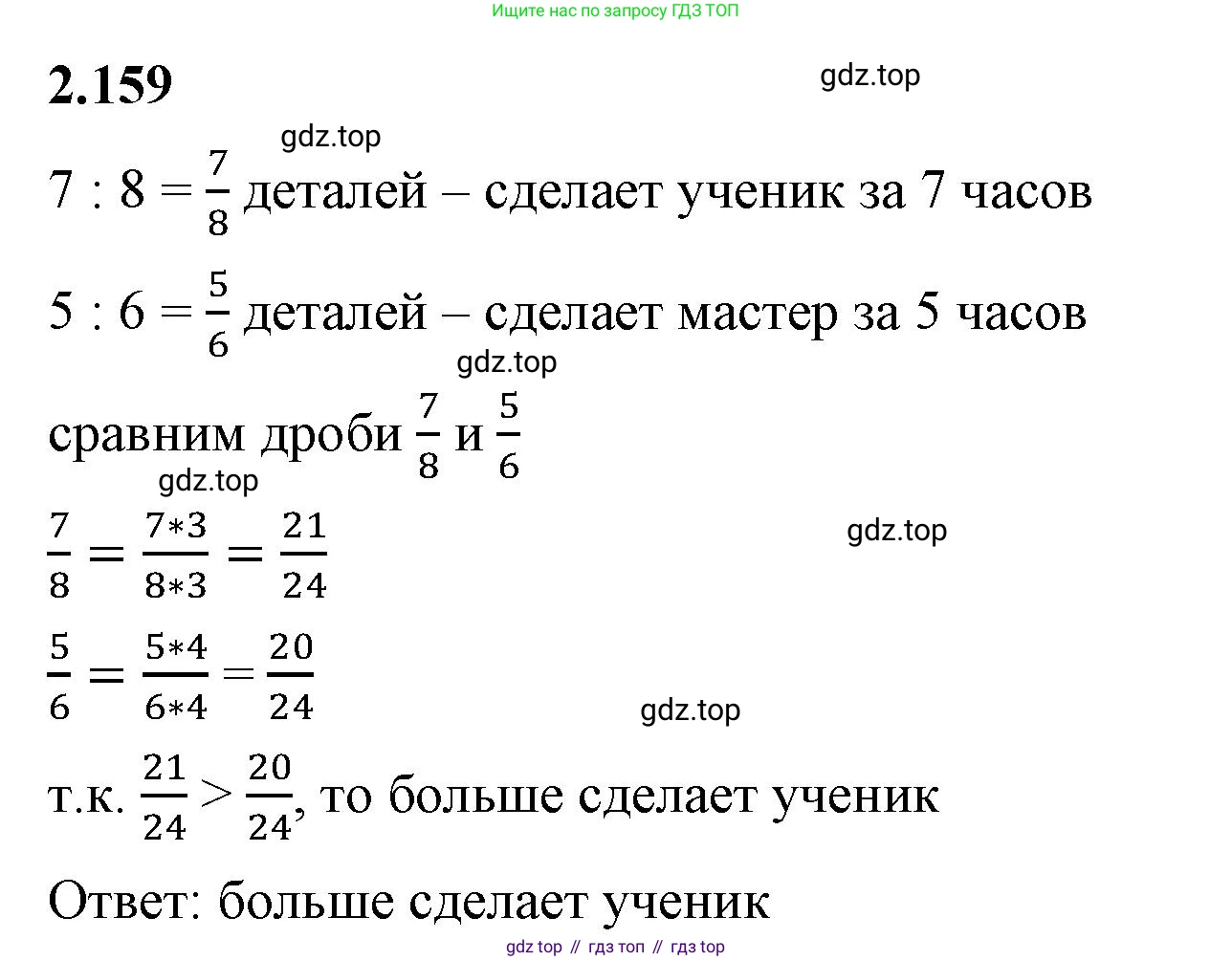 ГДЗ Математика, 6 класс Учебник, авторы: Виленкин Наум Яковлевич, Жохов Владимир Иванович, Чесноков Александр Семёнович, Александрова Лилия Александровна, Шварцбурд Семён Исаакович, издательство Просвещение, Москва, 2023, белого цвета, Часть 1, страница 66, номер 2.159, Решение 3