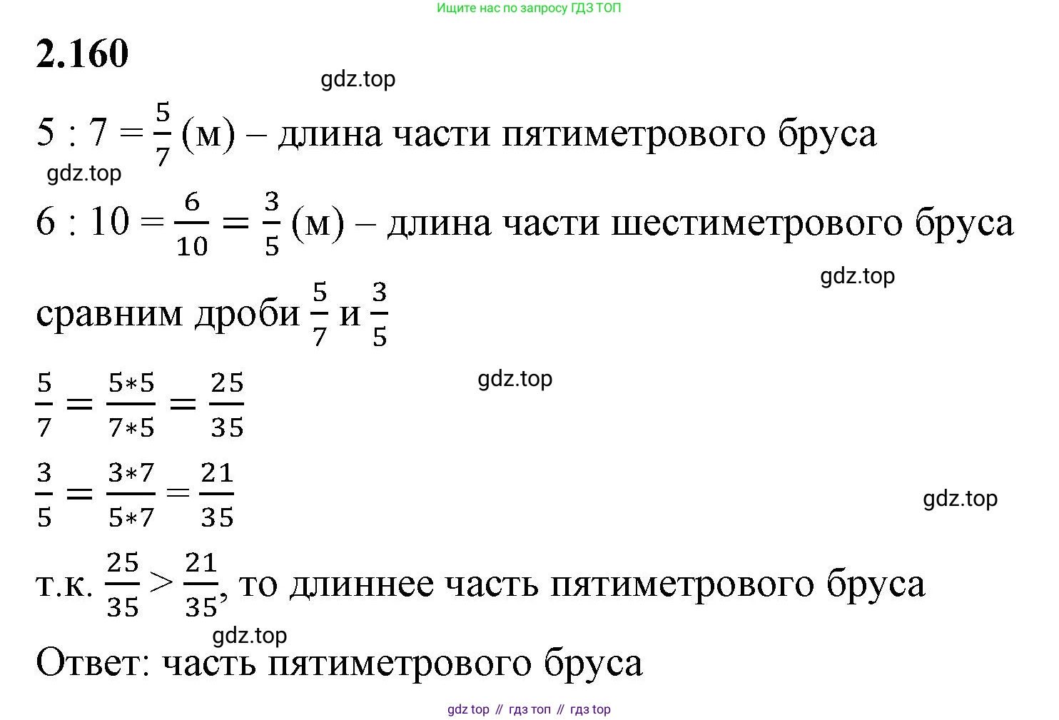 ГДЗ Математика, 6 класс Учебник, авторы: Виленкин Наум Яковлевич, Жохов Владимир Иванович, Чесноков Александр Семёнович, Александрова Лилия Александровна, Шварцбурд Семён Исаакович, издательство Просвещение, Москва, 2023, белого цвета, Часть 1, страница 66, номер 2.160, Решение 3