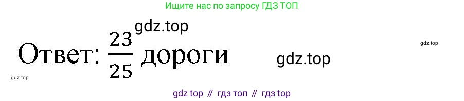 ГДЗ Математика, 6 класс Учебник, авторы: Виленкин Наум Яковлевич, Жохов Владимир Иванович, Чесноков Александр Семёнович, Александрова Лилия Александровна, Шварцбурд Семён Исаакович, издательство Просвещение, Москва, 2023, белого цвета, Часть 1, страница 68, номер 2.181, Решение 3 (продолжение 2)