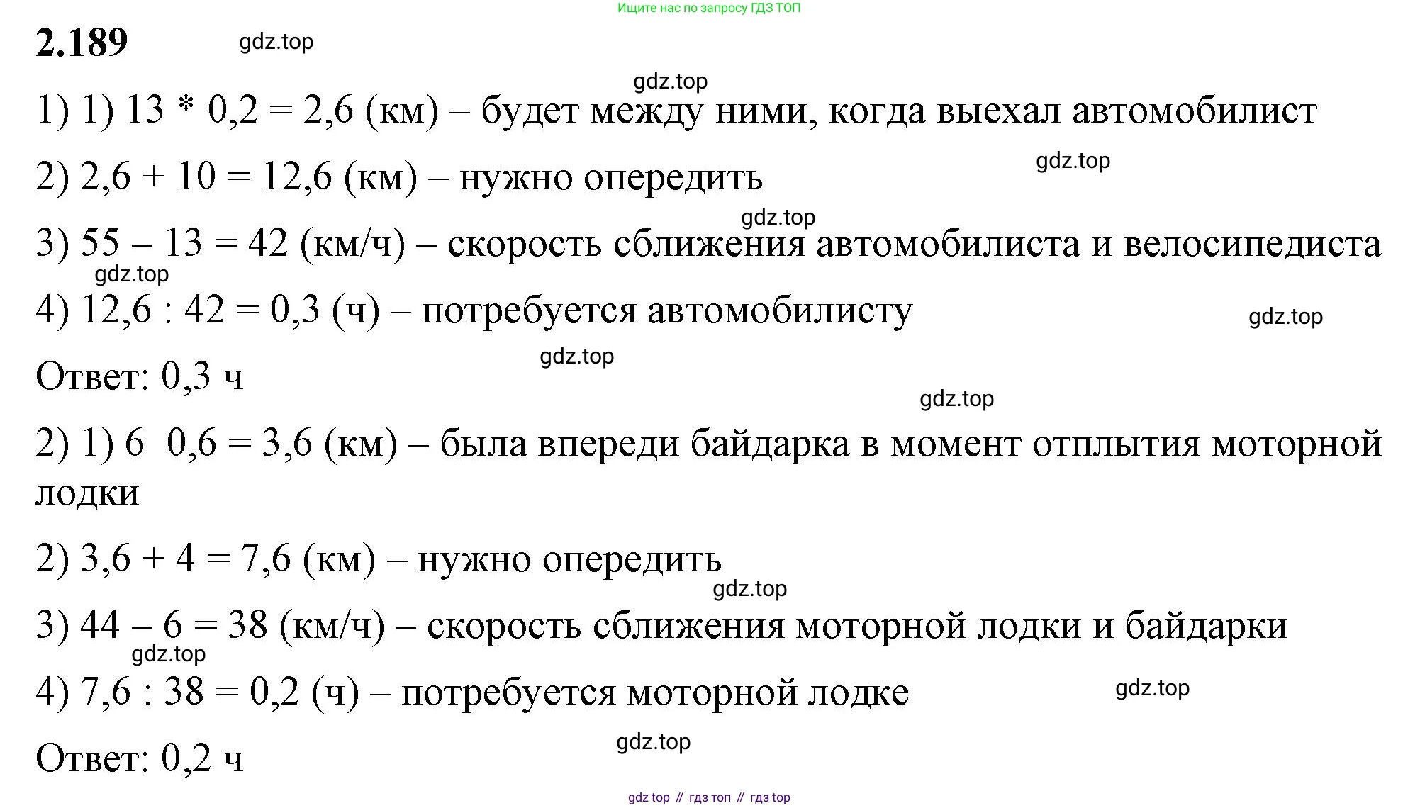 ГДЗ Математика, 6 класс Учебник, авторы: Виленкин Наум Яковлевич, Жохов Владимир Иванович, Чесноков Александр Семёнович, Александрова Лилия Александровна, Шварцбурд Семён Исаакович, издательство Просвещение, Москва, 2023, белого цвета, Часть 1, страница 68, номер 2.189, Решение 3