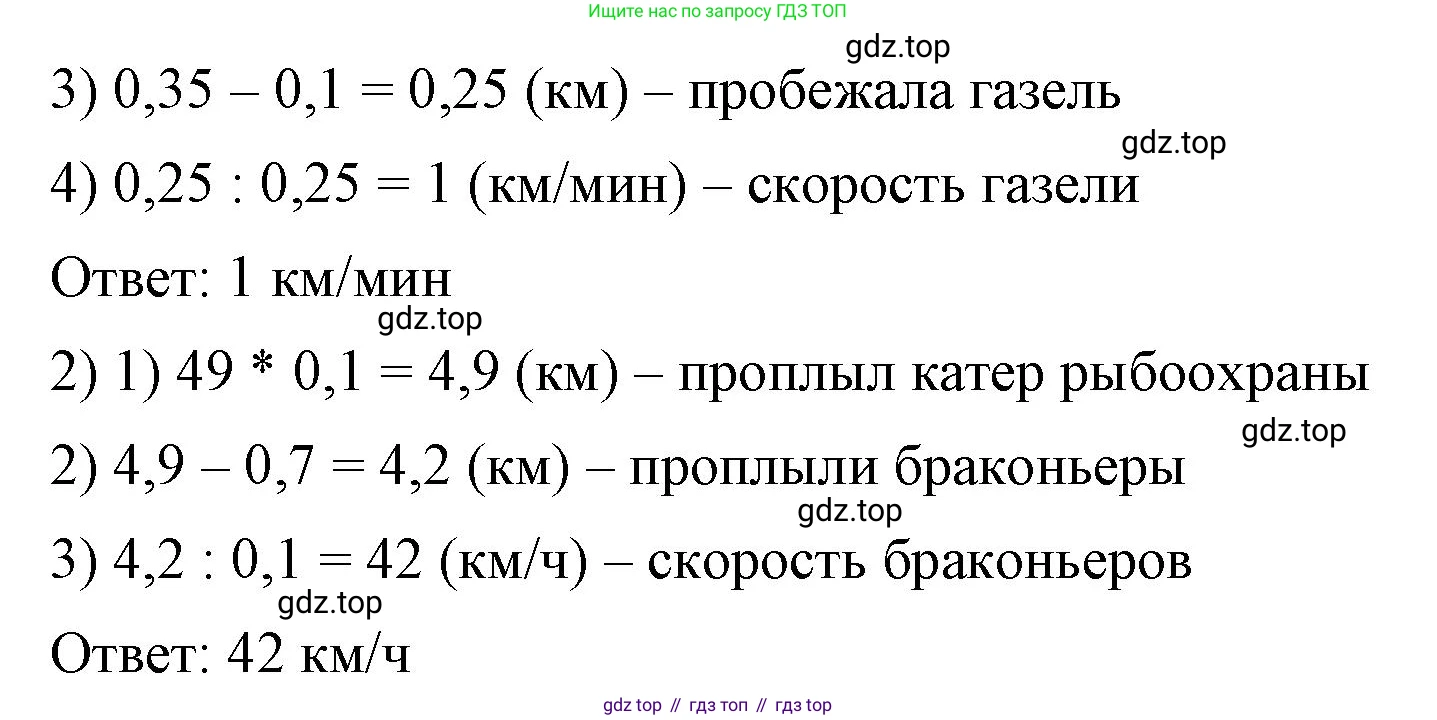ГДЗ Математика, 6 класс Учебник, авторы: Виленкин Наум Яковлевич, Жохов Владимир Иванович, Чесноков Александр Семёнович, Александрова Лилия Александровна, Шварцбурд Семён Исаакович, издательство Просвещение, Москва, 2023, белого цвета, Часть 1, страница 69, номер 2.190, Решение 3 (продолжение 2)