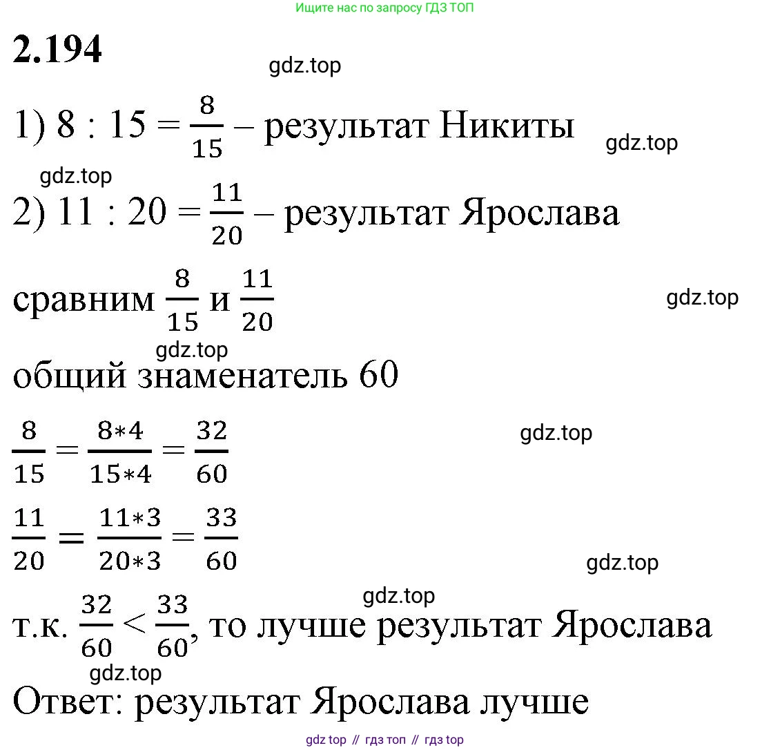ГДЗ Математика, 6 класс Учебник, авторы: Виленкин Наум Яковлевич, Жохов Владимир Иванович, Чесноков Александр Семёнович, Александрова Лилия Александровна, Шварцбурд Семён Исаакович, издательство Просвещение, Москва, 2023, белого цвета, Часть 1, страница 69, номер 2.194, Решение 3