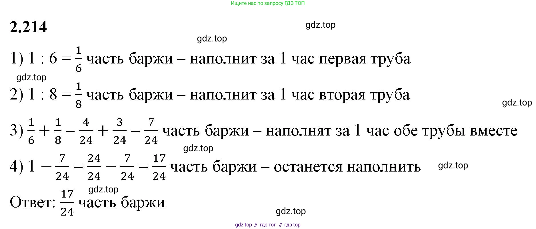 ГДЗ Математика, 6 класс Учебник, авторы: Виленкин Наум Яковлевич, Жохов Владимир Иванович, Чесноков Александр Семёнович, Александрова Лилия Александровна, Шварцбурд Семён Исаакович, издательство Просвещение, Москва, 2023, белого цвета, Часть 1, страница 74, номер 2.214, Решение 3