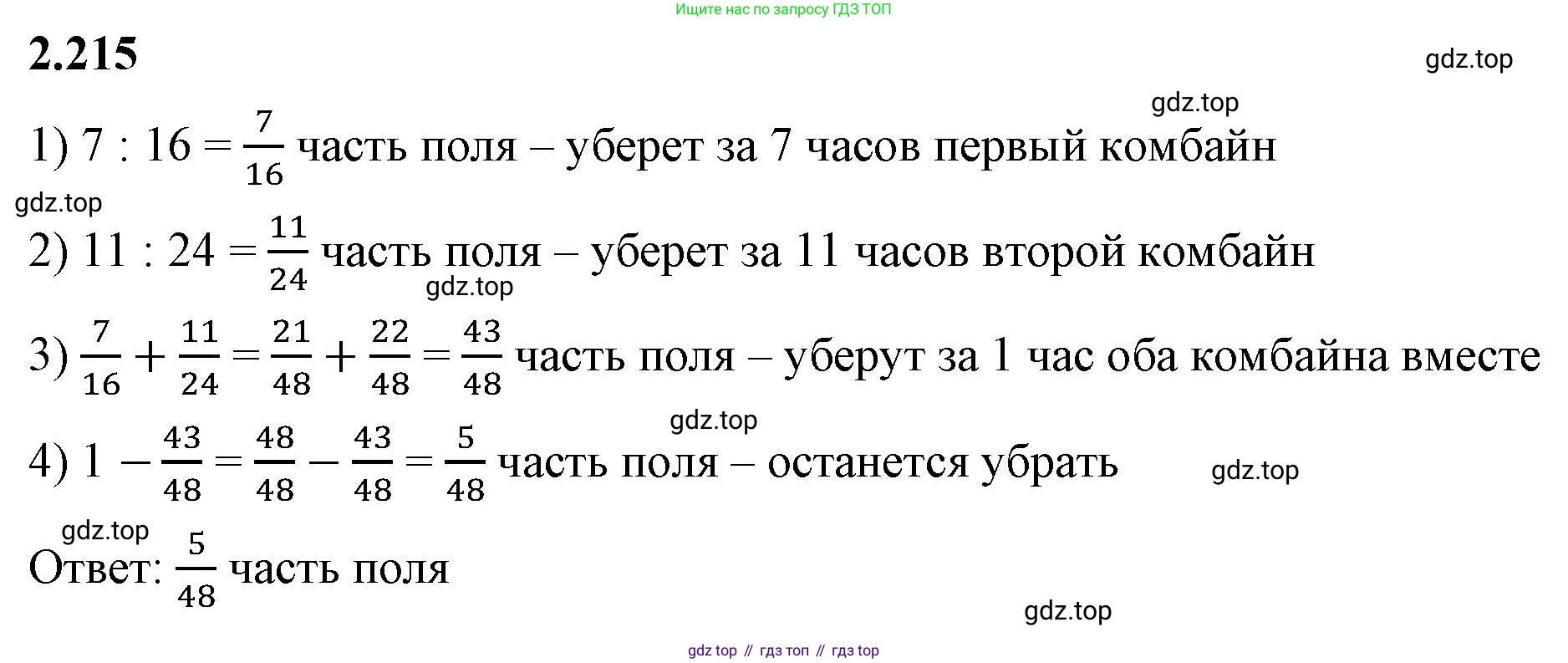 ГДЗ Математика, 6 класс Учебник, авторы: Виленкин Наум Яковлевич, Жохов Владимир Иванович, Чесноков Александр Семёнович, Александрова Лилия Александровна, Шварцбурд Семён Исаакович, издательство Просвещение, Москва, 2023, белого цвета, Часть 1, страница 74, номер 2.215, Решение 3