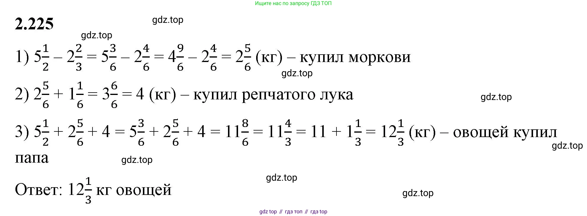 ГДЗ Математика, 6 класс Учебник, авторы: Виленкин Наум Яковлевич, Жохов Владимир Иванович, Чесноков Александр Семёнович, Александрова Лилия Александровна, Шварцбурд Семён Исаакович, издательство Просвещение, Москва, 2023, белого цвета, Часть 1, страница 75, номер 2.225, Решение 3