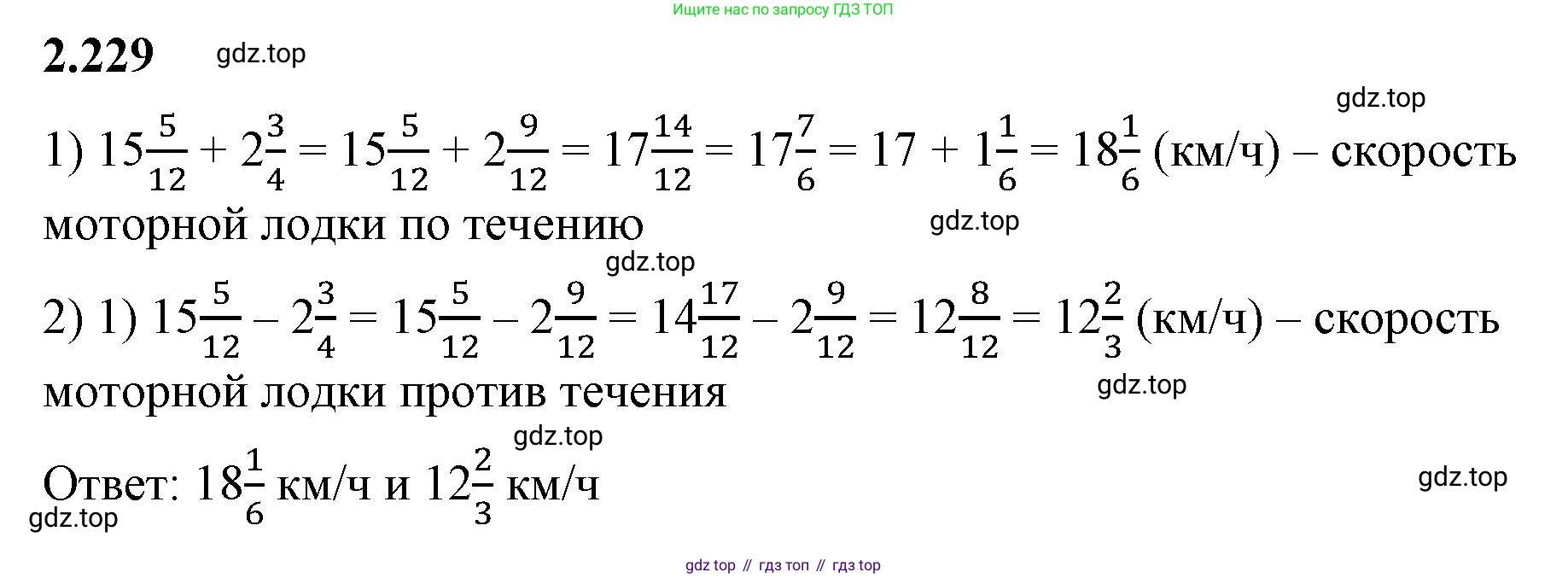 ГДЗ Математика, 6 класс Учебник, авторы: Виленкин Наум Яковлевич, Жохов Владимир Иванович, Чесноков Александр Семёнович, Александрова Лилия Александровна, Шварцбурд Семён Исаакович, издательство Просвещение, Москва, 2023, белого цвета, Часть 1, страница 75, номер 2.229, Решение 3