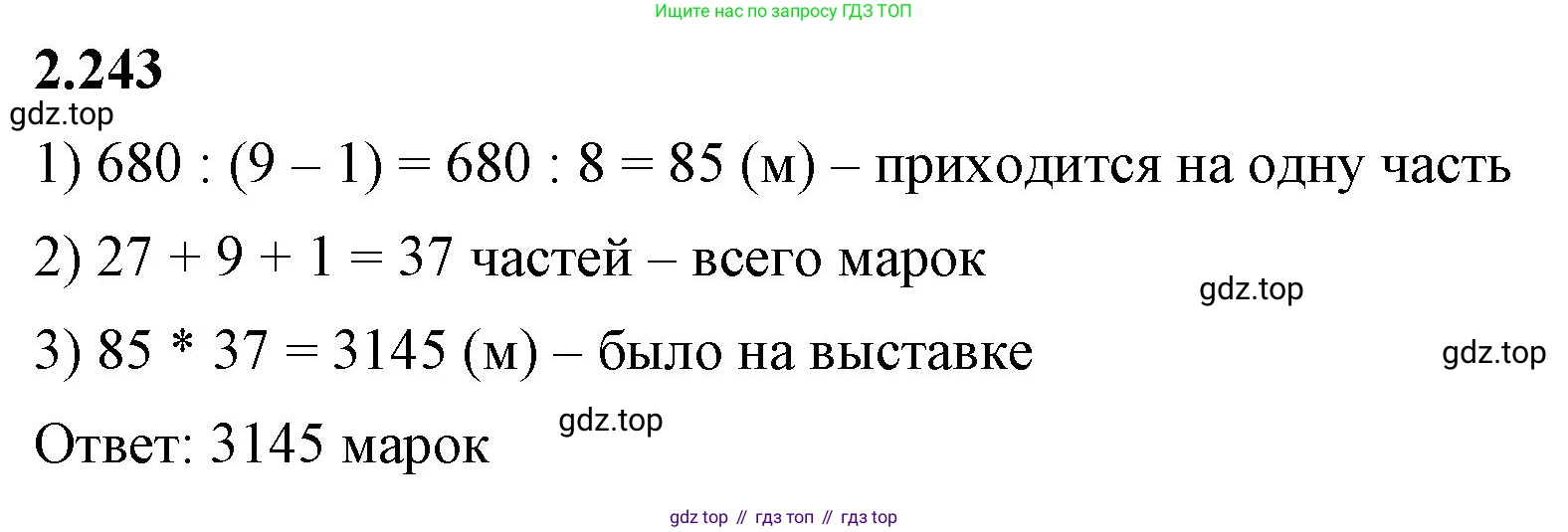 ГДЗ Математика, 6 класс Учебник, авторы: Виленкин Наум Яковлевич, Жохов Владимир Иванович, Чесноков Александр Семёнович, Александрова Лилия Александровна, Шварцбурд Семён Исаакович, издательство Просвещение, Москва, 2023, белого цвета, Часть 1, страница 77, номер 2.243, Решение 3