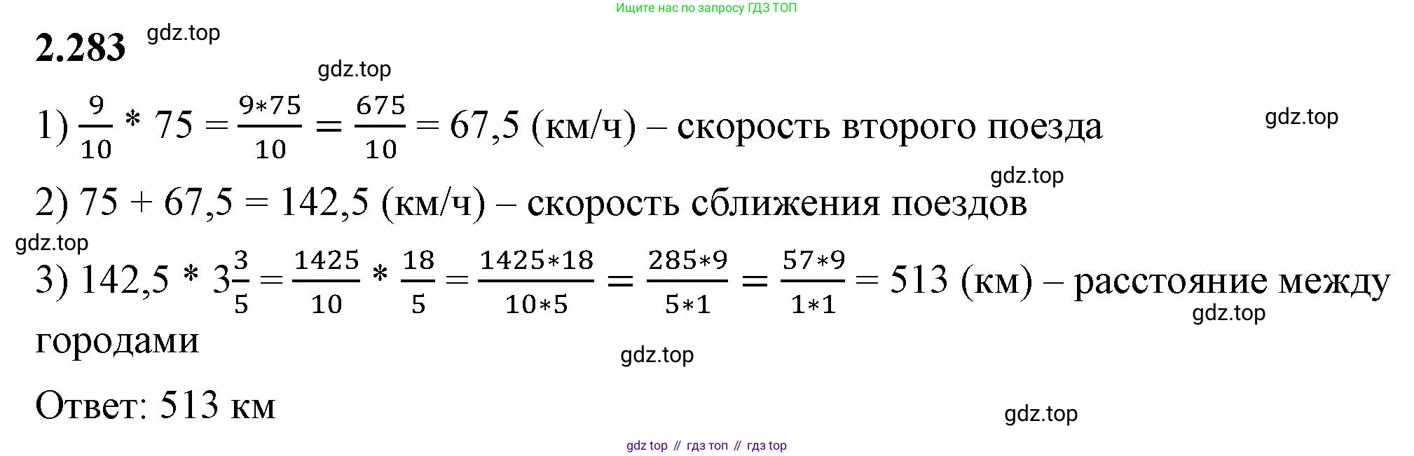ГДЗ Математика, 6 класс Учебник, авторы: Виленкин Наум Яковлевич, Жохов Владимир Иванович, Чесноков Александр Семёнович, Александрова Лилия Александровна, Шварцбурд Семён Исаакович, издательство Просвещение, Москва, 2023, белого цвета, Часть 1, страница 83, номер 2.283, Решение 3