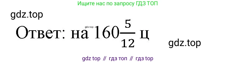 ГДЗ Математика, 6 класс Учебник, авторы: Виленкин Наум Яковлевич, Жохов Владимир Иванович, Чесноков Александр Семёнович, Александрова Лилия Александровна, Шварцбурд Семён Исаакович, издательство Просвещение, Москва, 2023, белого цвета, Часть 1, страница 83, номер 2.286, Решение 3 (продолжение 2)