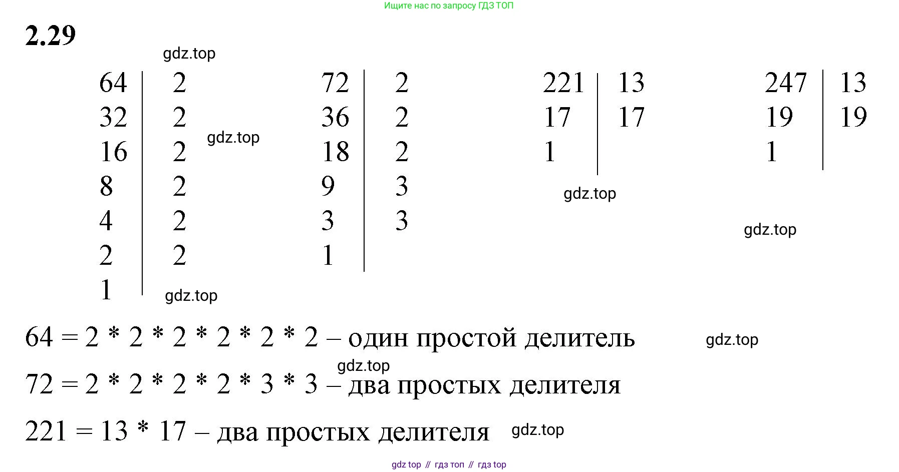 ГДЗ Математика, 6 класс Учебник, авторы: Виленкин Наум Яковлевич, Жохов Владимир Иванович, Чесноков Александр Семёнович, Александрова Лилия Александровна, Шварцбурд Семён Исаакович, издательство Просвещение, Москва, 2023, белого цвета, Часть 1, страница 47, номер 2.29, Решение 3