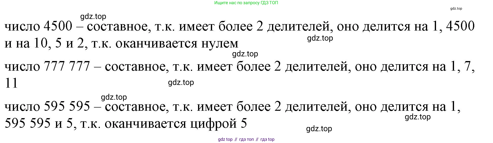 ГДЗ Математика, 6 класс Учебник, авторы: Виленкин Наум Яковлевич, Жохов Владимир Иванович, Чесноков Александр Семёнович, Александрова Лилия Александровна, Шварцбурд Семён Исаакович, издательство Просвещение, Москва, 2023, белого цвета, Часть 1, страница 45, номер 2.3, Решение 3 (продолжение 2)