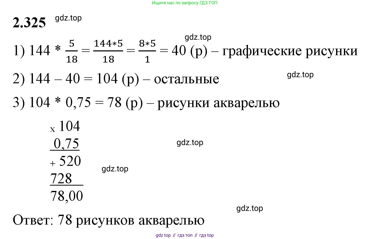 ГДЗ Математика, 6 класс Учебник, авторы: Виленкин Наум Яковлевич, Жохов Владимир Иванович, Чесноков Александр Семёнович, Александрова Лилия Александровна, Шварцбурд Семён Исаакович, издательство Просвещение, Москва, 2023, белого цвета, Часть 1, страница 88, номер 2.325, Решение 3