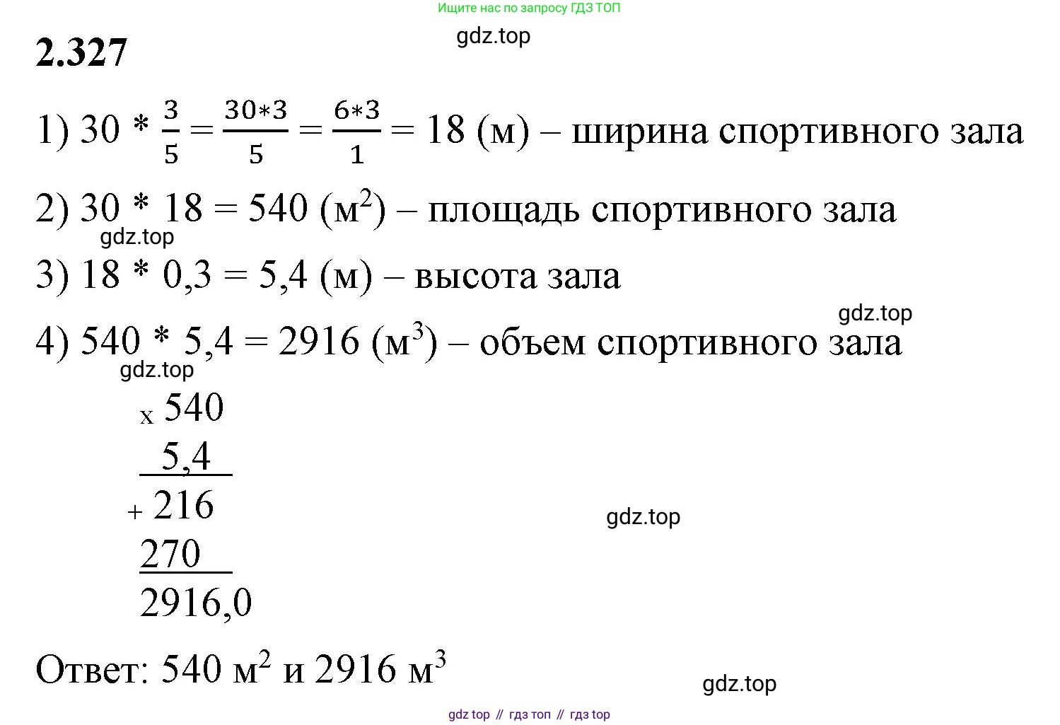 ГДЗ Математика, 6 класс Учебник, авторы: Виленкин Наум Яковлевич, Жохов Владимир Иванович, Чесноков Александр Семёнович, Александрова Лилия Александровна, Шварцбурд Семён Исаакович, издательство Просвещение, Москва, 2023, белого цвета, Часть 1, страница 89, номер 2.327, Решение 3