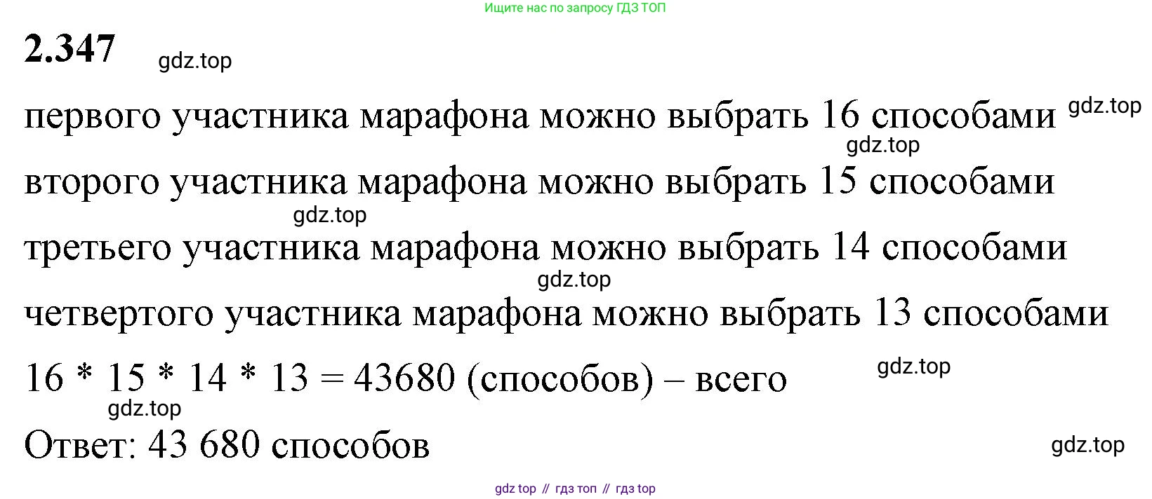 ГДЗ Математика, 6 класс Учебник, авторы: Виленкин Наум Яковлевич, Жохов Владимир Иванович, Чесноков Александр Семёнович, Александрова Лилия Александровна, Шварцбурд Семён Исаакович, издательство Просвещение, Москва, 2023, белого цвета, Часть 1, страница 90, номер 2.347, Решение 3