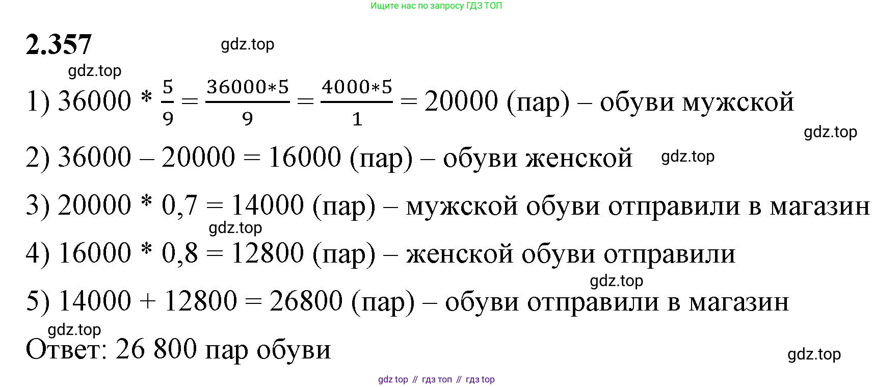 ГДЗ Математика, 6 класс Учебник, авторы: Виленкин Наум Яковлевич, Жохов Владимир Иванович, Чесноков Александр Семёнович, Александрова Лилия Александровна, Шварцбурд Семён Исаакович, издательство Просвещение, Москва, 2023, белого цвета, Часть 1, страница 91, номер 2.357, Решение 3