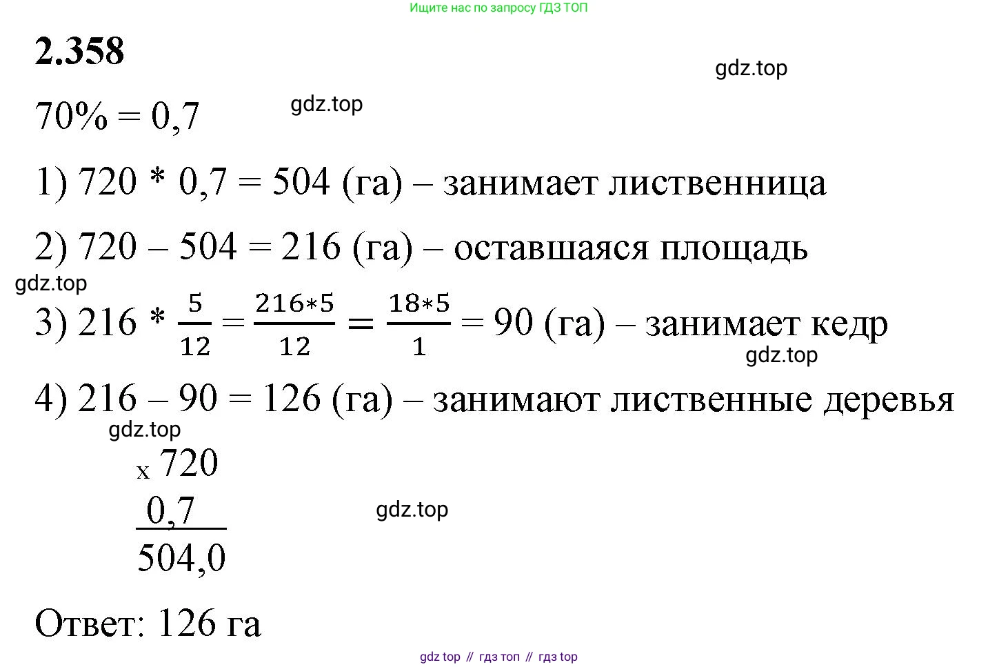 ГДЗ Математика, 6 класс Учебник, авторы: Виленкин Наум Яковлевич, Жохов Владимир Иванович, Чесноков Александр Семёнович, Александрова Лилия Александровна, Шварцбурд Семён Исаакович, издательство Просвещение, Москва, 2023, белого цвета, Часть 1, страница 91, номер 2.358, Решение 3