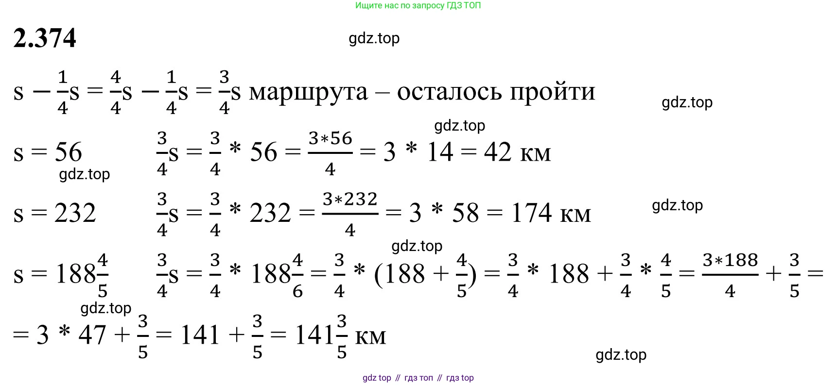 ГДЗ Математика, 6 класс Учебник, авторы: Виленкин Наум Яковлевич, Жохов Владимир Иванович, Чесноков Александр Семёнович, Александрова Лилия Александровна, Шварцбурд Семён Исаакович, издательство Просвещение, Москва, 2023, белого цвета, Часть 1, страница 95, номер 2.374, Решение 3