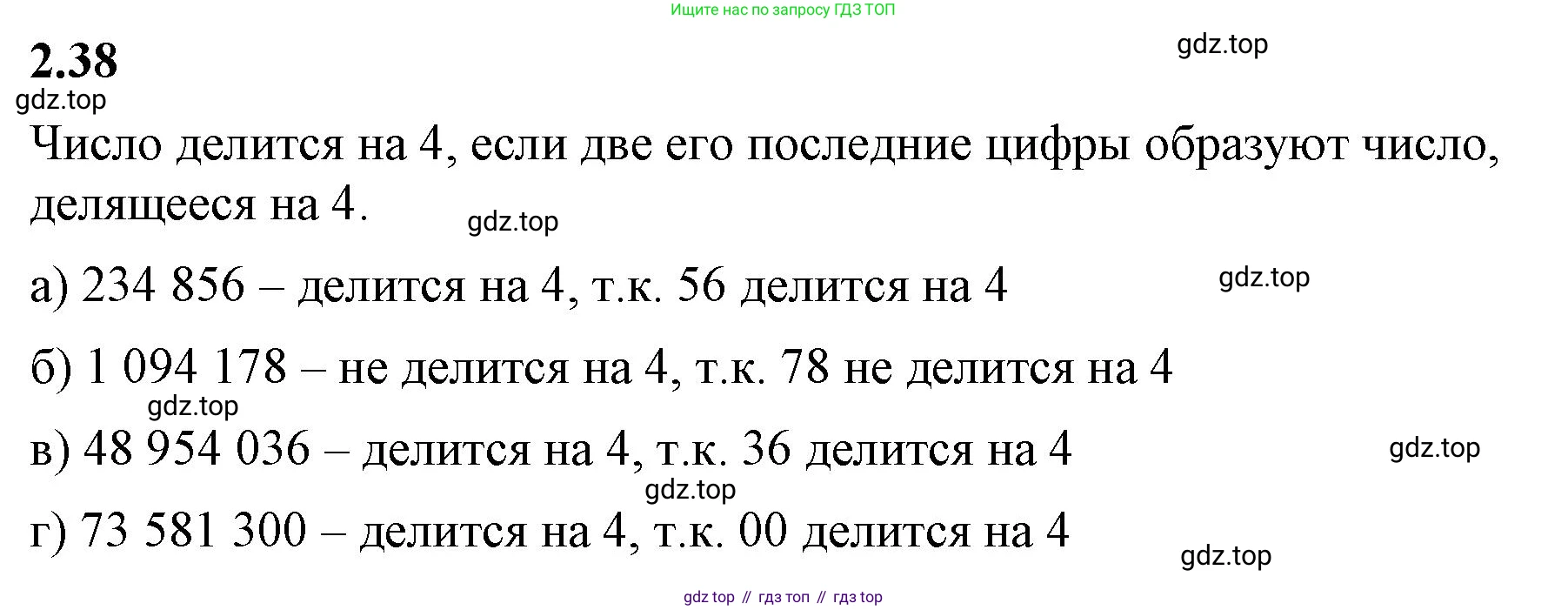 ГДЗ Математика, 6 класс Учебник, авторы: Виленкин Наум Яковлевич, Жохов Владимир Иванович, Чесноков Александр Семёнович, Александрова Лилия Александровна, Шварцбурд Семён Исаакович, издательство Просвещение, Москва, 2023, белого цвета, Часть 1, страница 47, номер 2.38, Решение 3