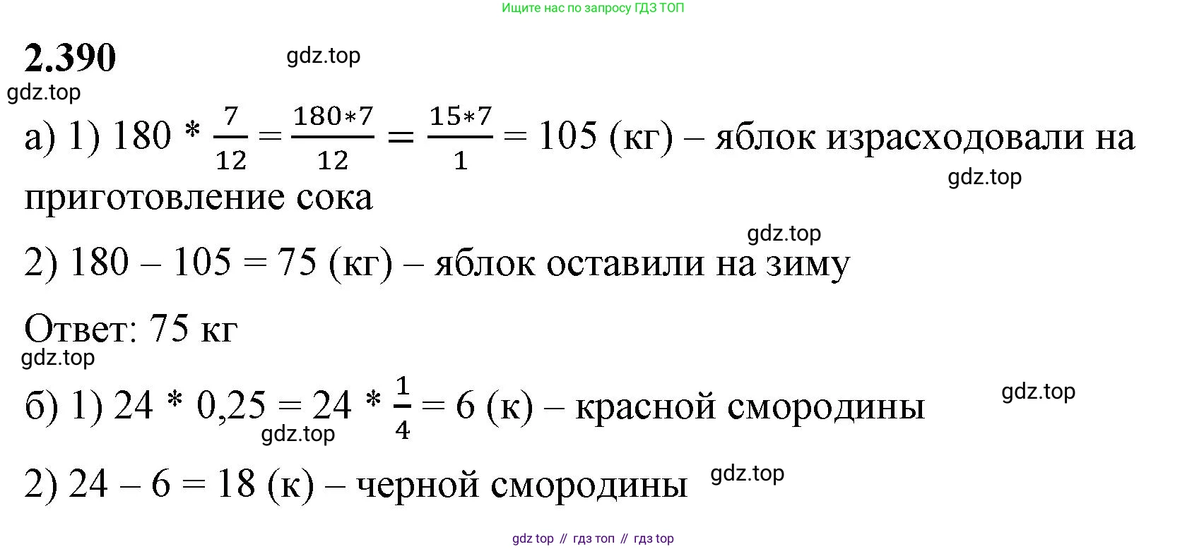 ГДЗ Математика, 6 класс Учебник, авторы: Виленкин Наум Яковлевич, Жохов Владимир Иванович, Чесноков Александр Семёнович, Александрова Лилия Александровна, Шварцбурд Семён Исаакович, издательство Просвещение, Москва, 2023, белого цвета, Часть 1, страница 97, номер 2.390, Решение 3