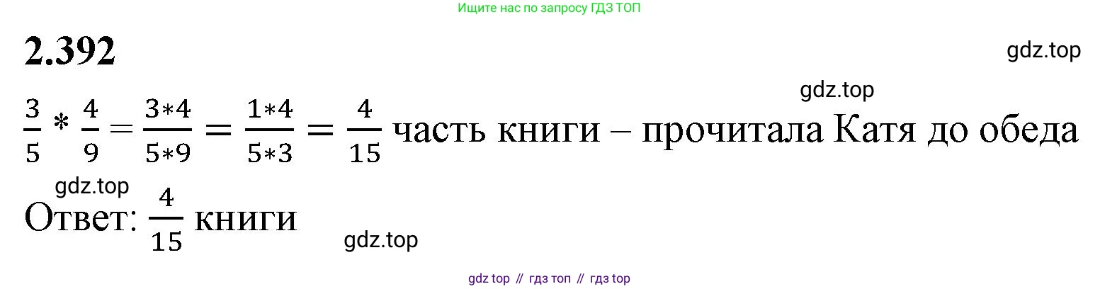 ГДЗ Математика, 6 класс Учебник, авторы: Виленкин Наум Яковлевич, Жохов Владимир Иванович, Чесноков Александр Семёнович, Александрова Лилия Александровна, Шварцбурд Семён Исаакович, издательство Просвещение, Москва, 2023, белого цвета, Часть 1, страница 97, номер 2.392, Решение 3