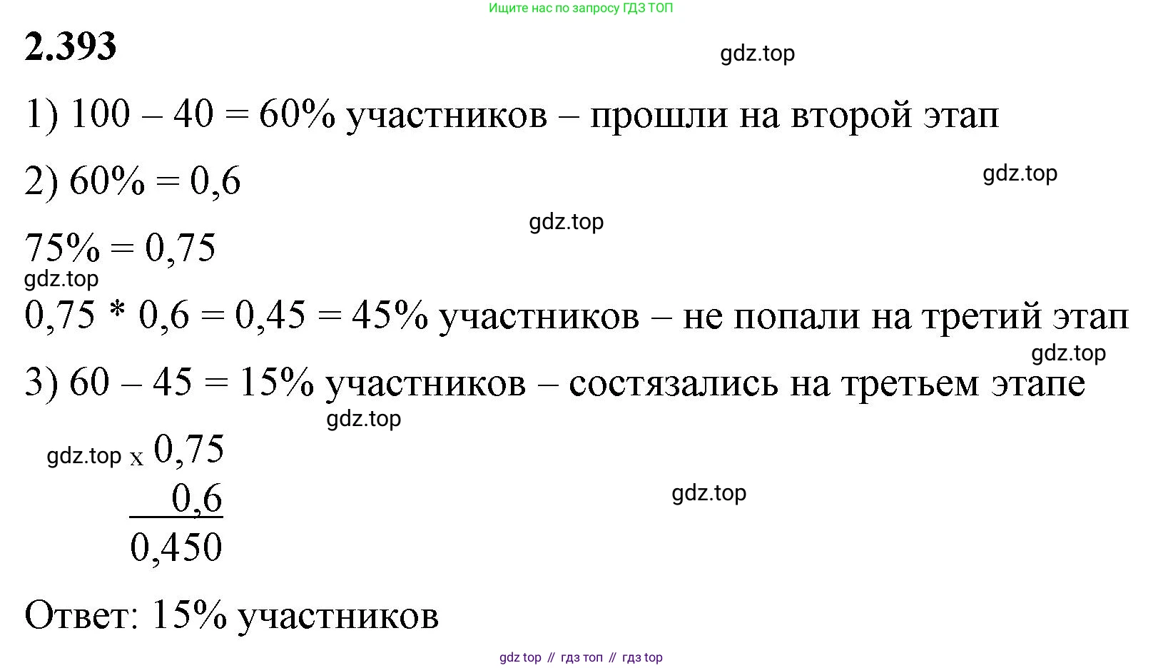ГДЗ Математика, 6 класс Учебник, авторы: Виленкин Наум Яковлевич, Жохов Владимир Иванович, Чесноков Александр Семёнович, Александрова Лилия Александровна, Шварцбурд Семён Исаакович, издательство Просвещение, Москва, 2023, белого цвета, Часть 1, страница 97, номер 2.393, Решение 3